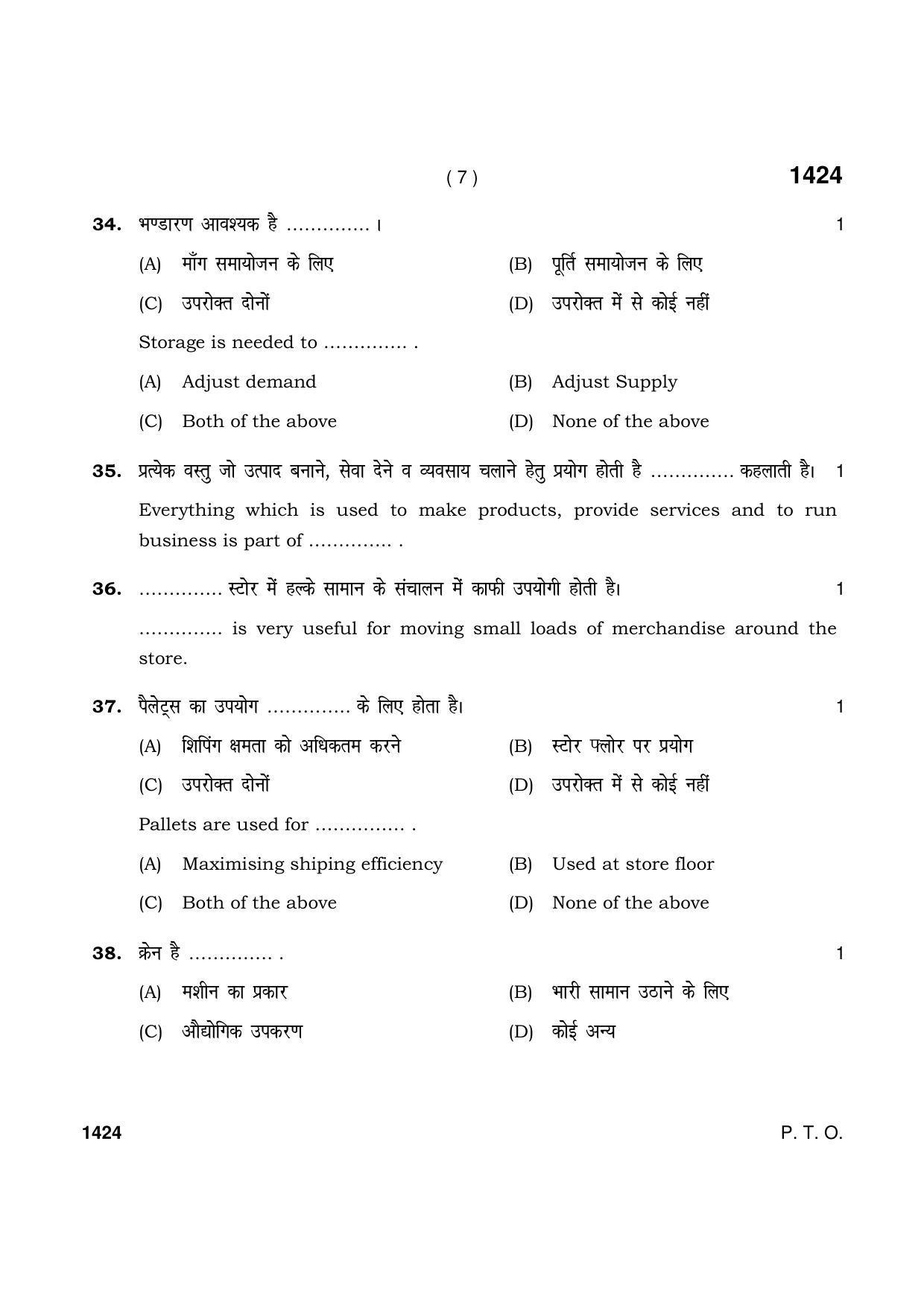 Haryana Board HBSE Class 9 Retail 2021 Question Paper - Page 7
