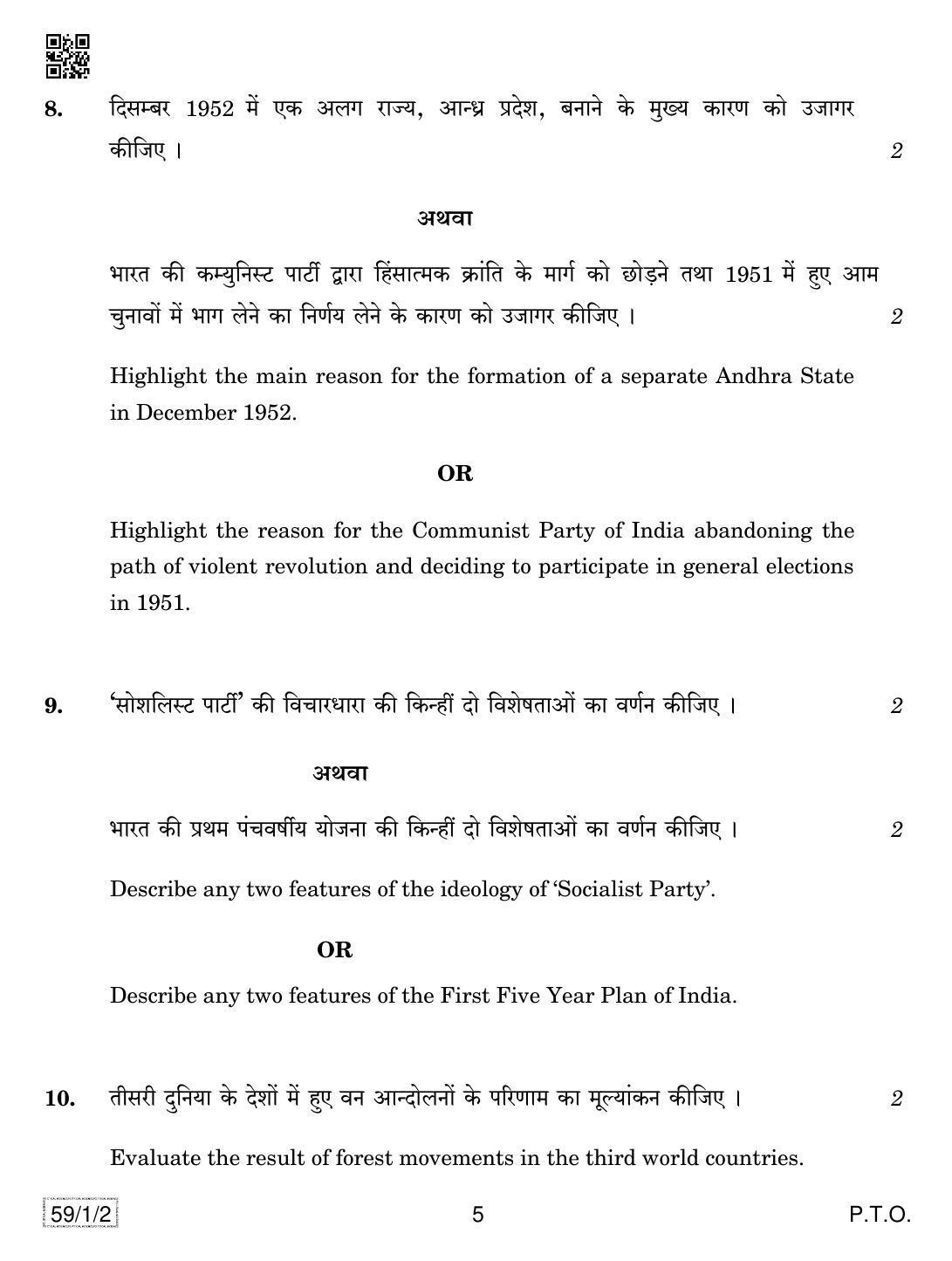 CBSE Class 12 59-1-2 POLITICAL SCIENCE 2019 Compartment Question Paper - Page 5