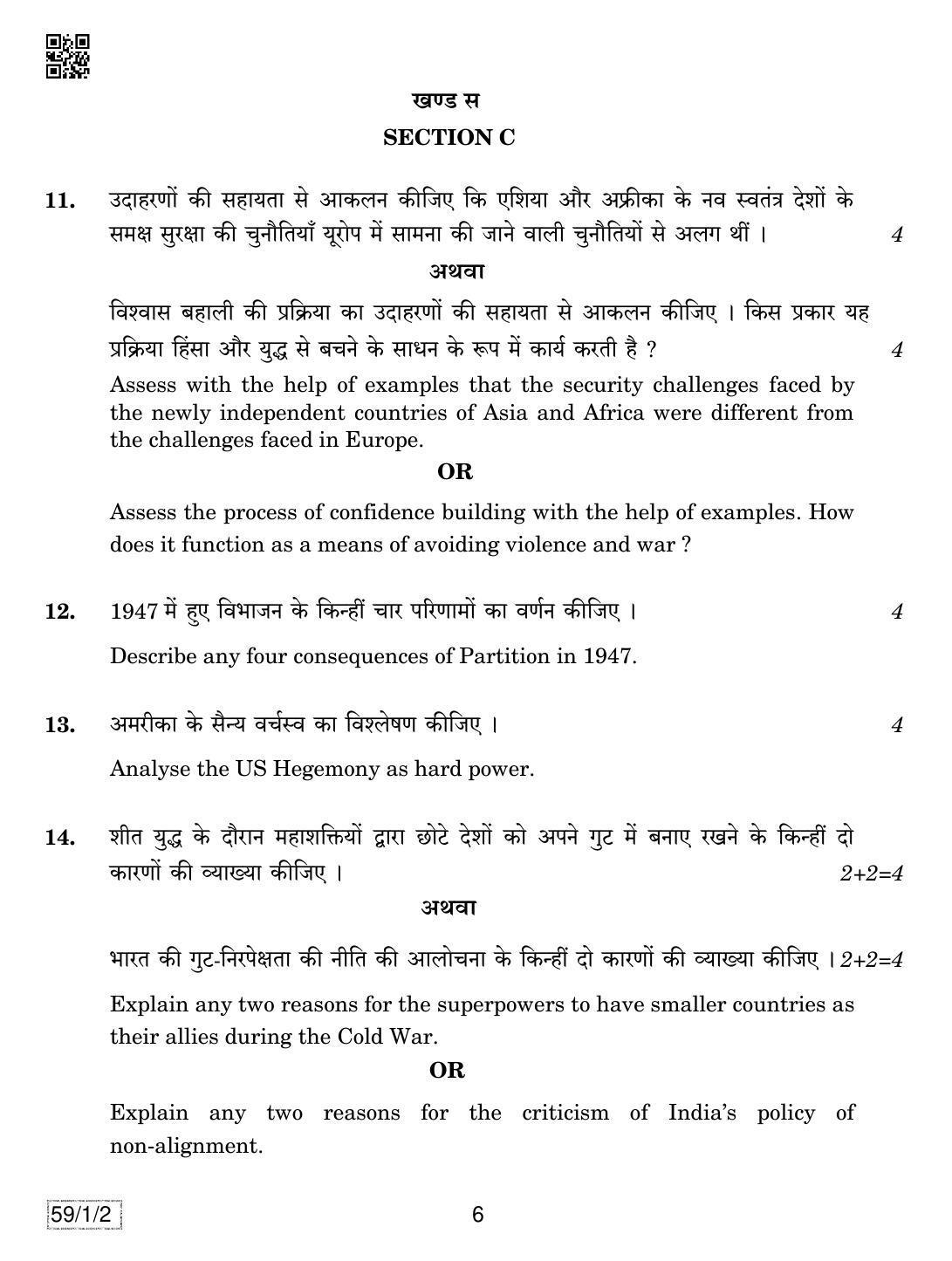 CBSE Class 12 59-1-2 POLITICAL SCIENCE 2019 Compartment Question Paper - Page 6