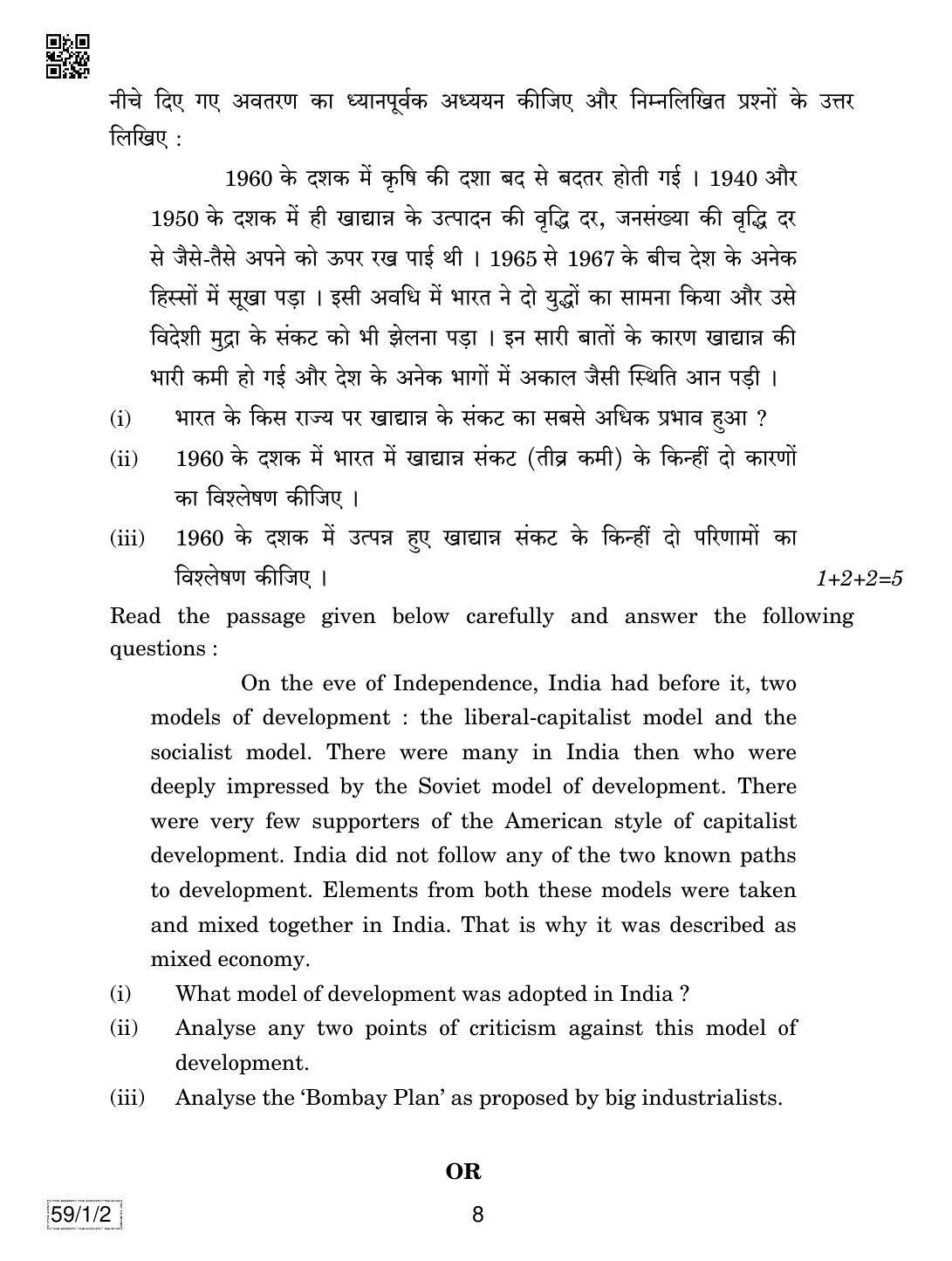 CBSE Class 12 59-1-2 POLITICAL SCIENCE 2019 Compartment Question Paper - Page 8