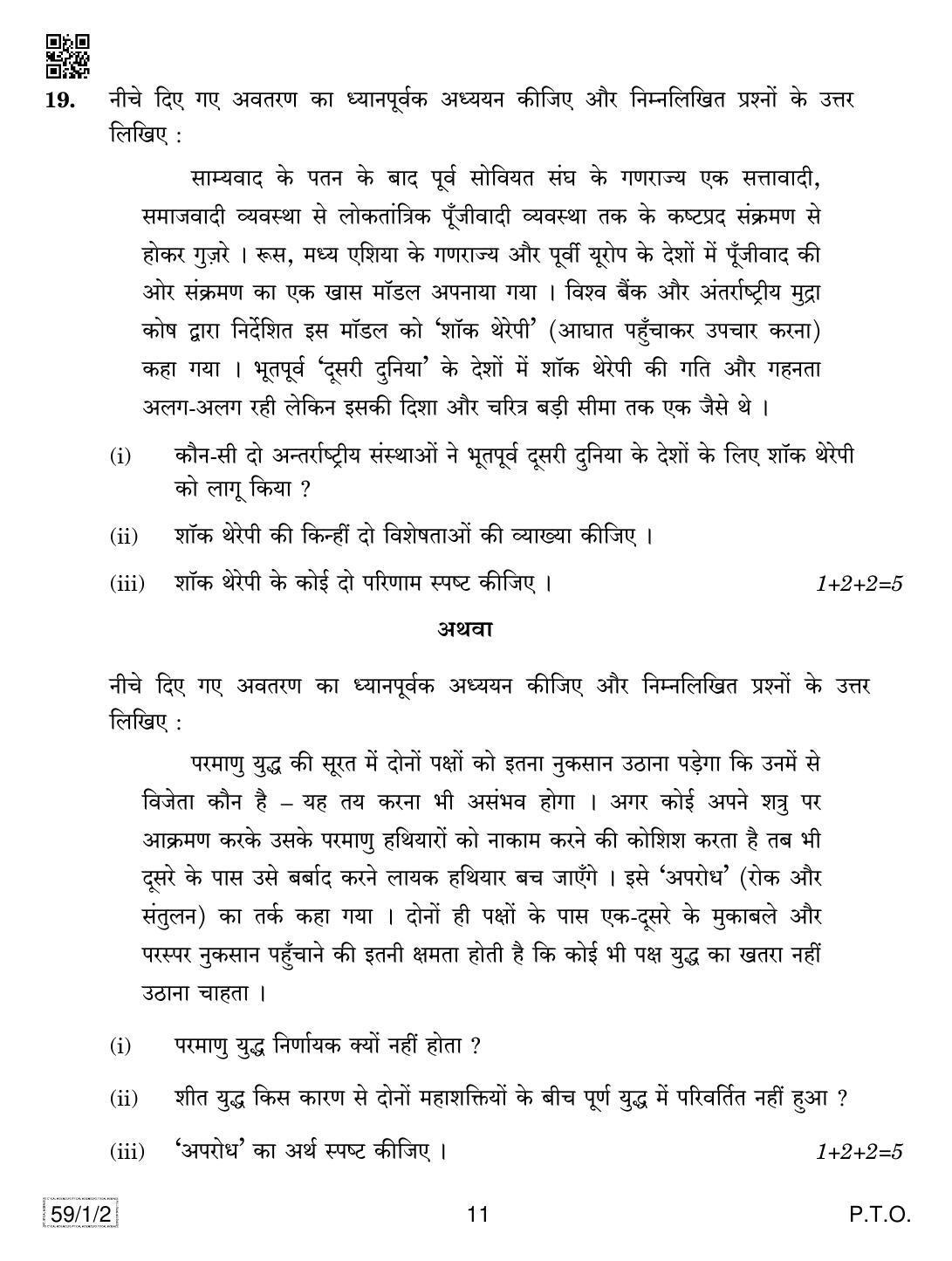 CBSE Class 12 59-1-2 POLITICAL SCIENCE 2019 Compartment Question Paper - Page 11