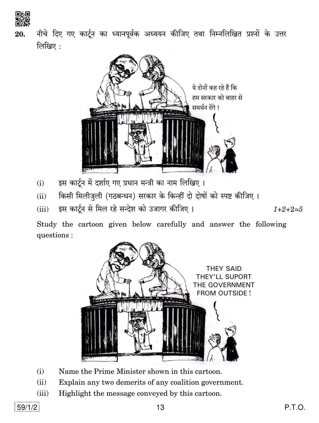 CBSE Class 12 59-1-2 POLITICAL SCIENCE 2019 Compartment Question Paper - Page 13