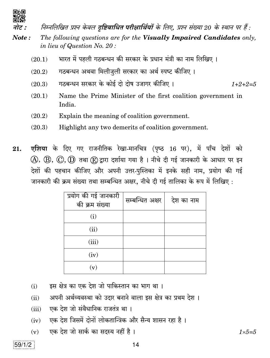 CBSE Class 12 59-1-2 POLITICAL SCIENCE 2019 Compartment Question Paper - Page 14