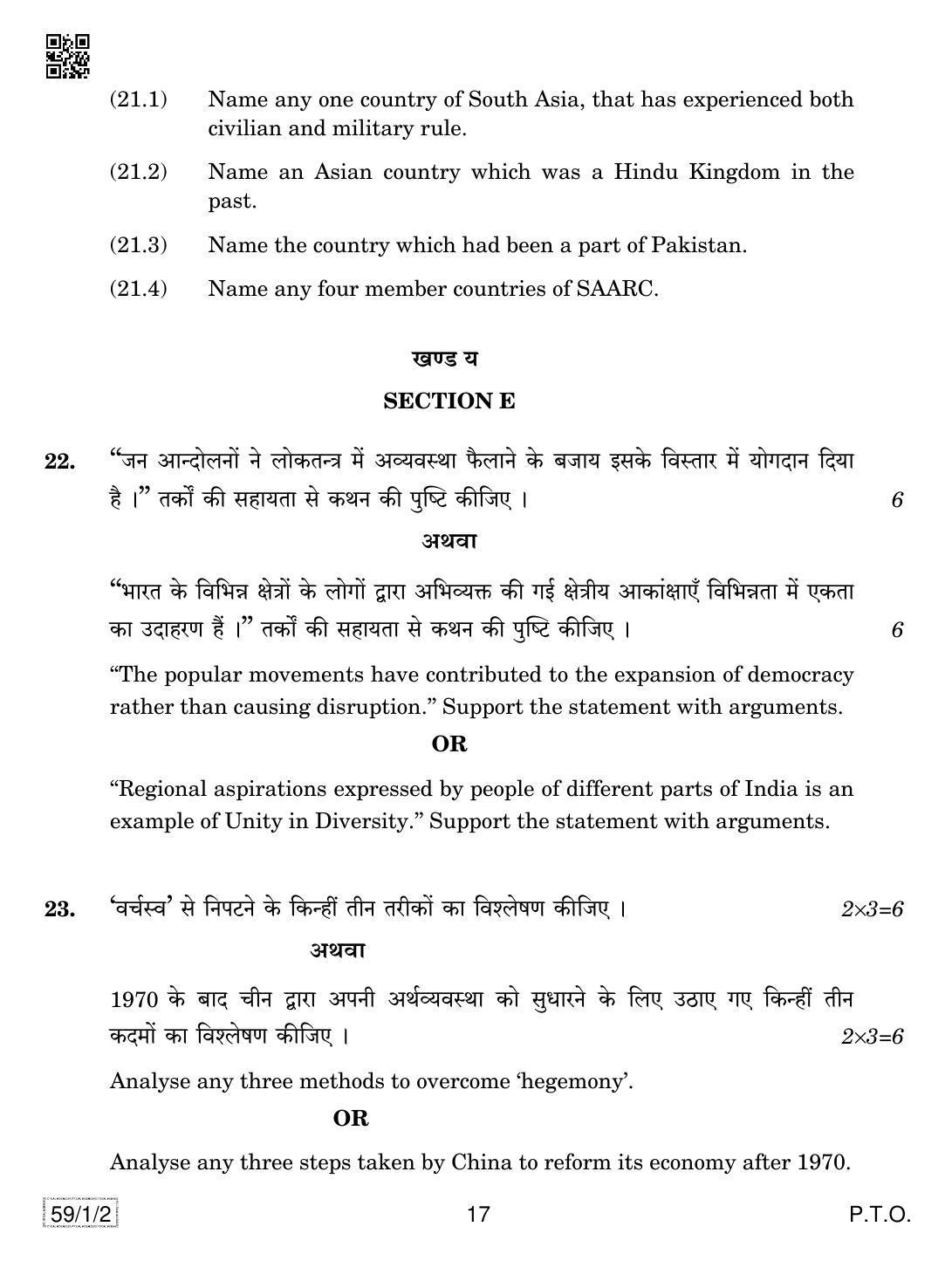 CBSE Class 12 59-1-2 POLITICAL SCIENCE 2019 Compartment Question Paper - Page 17