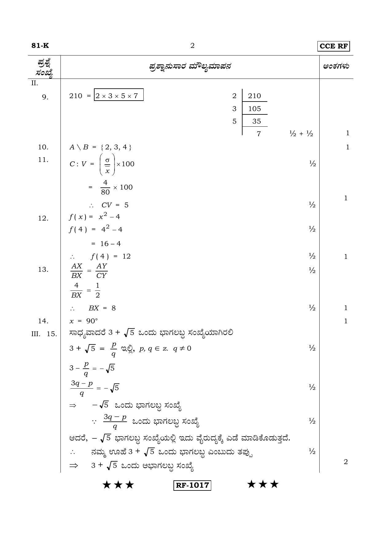 Karnataka SSLC Maths - KANNADA (81-K - RF_m2) April 2015 Question Paper - Page 2