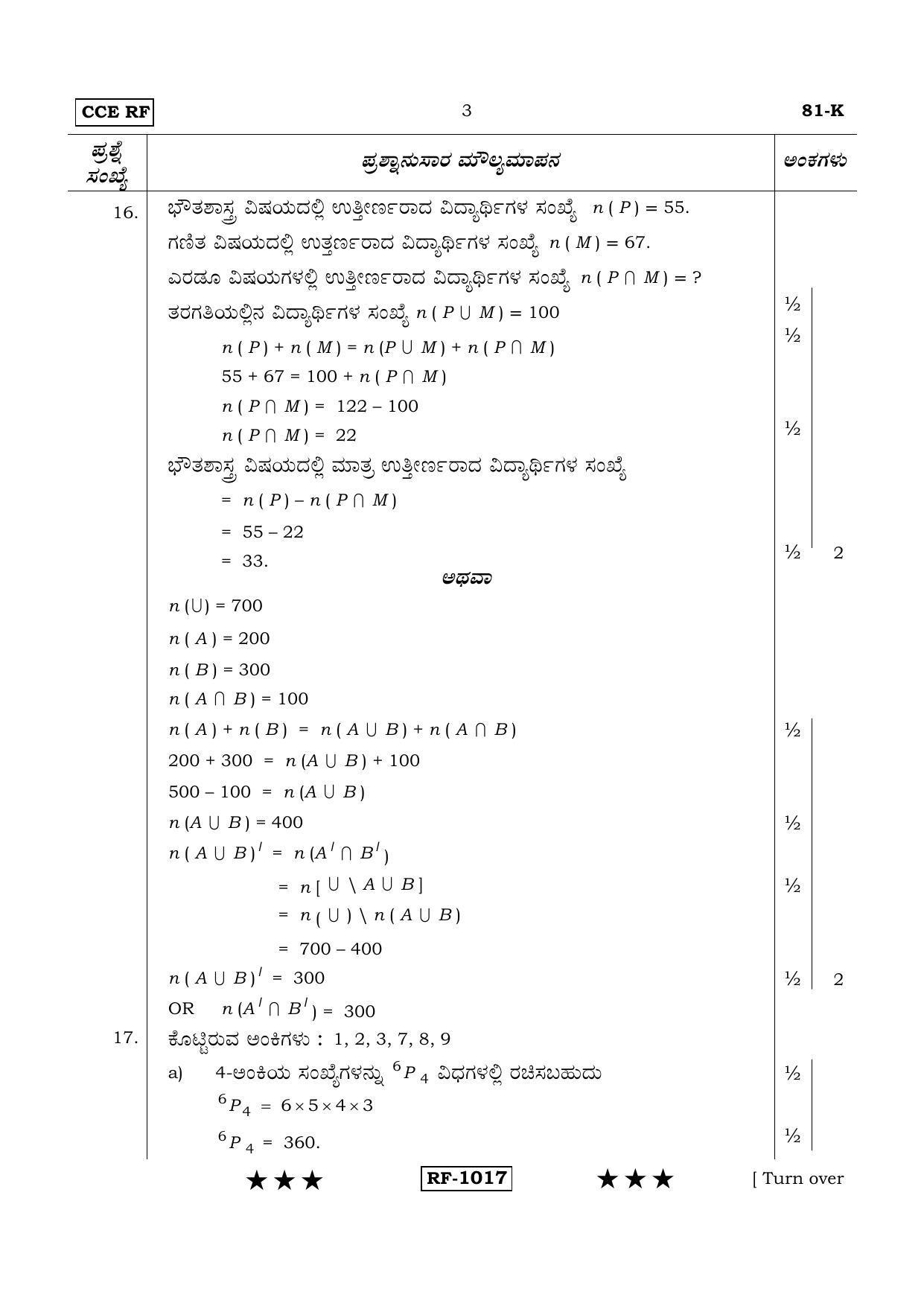 Karnataka SSLC Maths - KANNADA (81-K - RF_m2) April 2015 Question Paper - Page 3