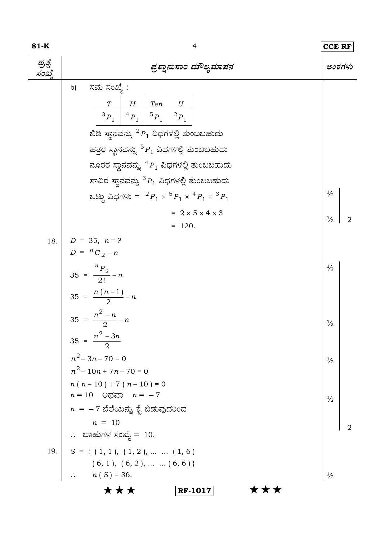 Karnataka SSLC Maths - KANNADA (81-K - RF_m2) April 2015 Question Paper - Page 4
