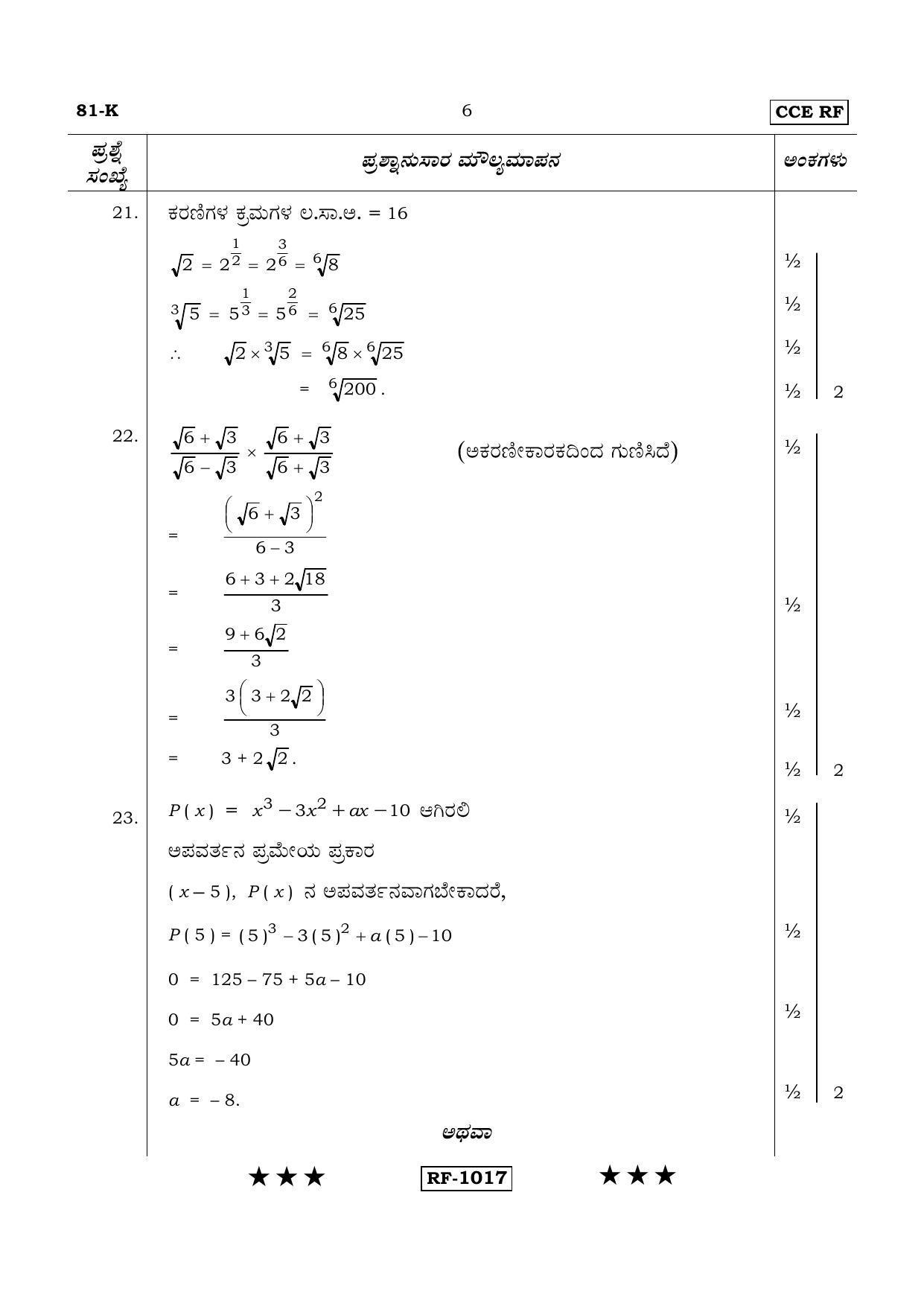 Karnataka SSLC Maths - KANNADA (81-K - RF_m2) April 2015 Question Paper - Page 6