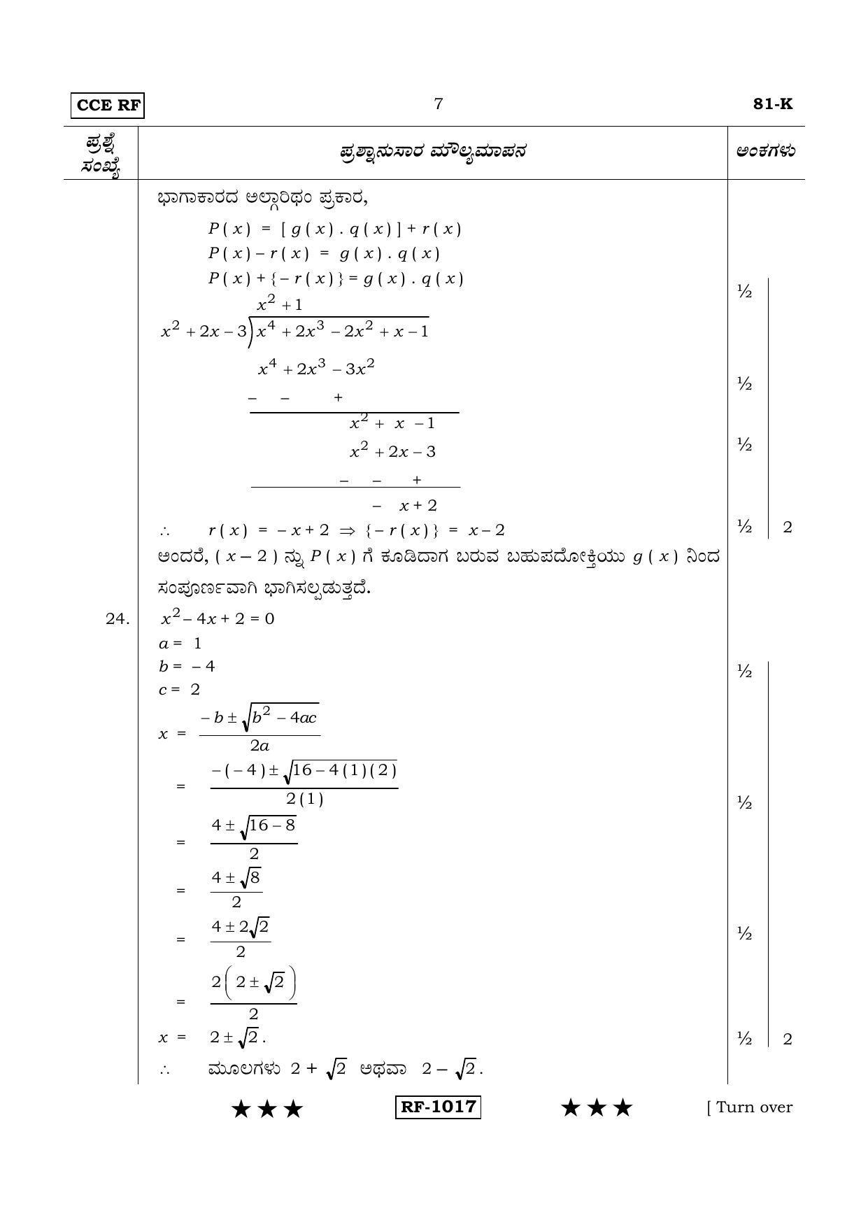 Karnataka SSLC Maths - KANNADA (81-K - RF_m2) April 2015 Question Paper - Page 7