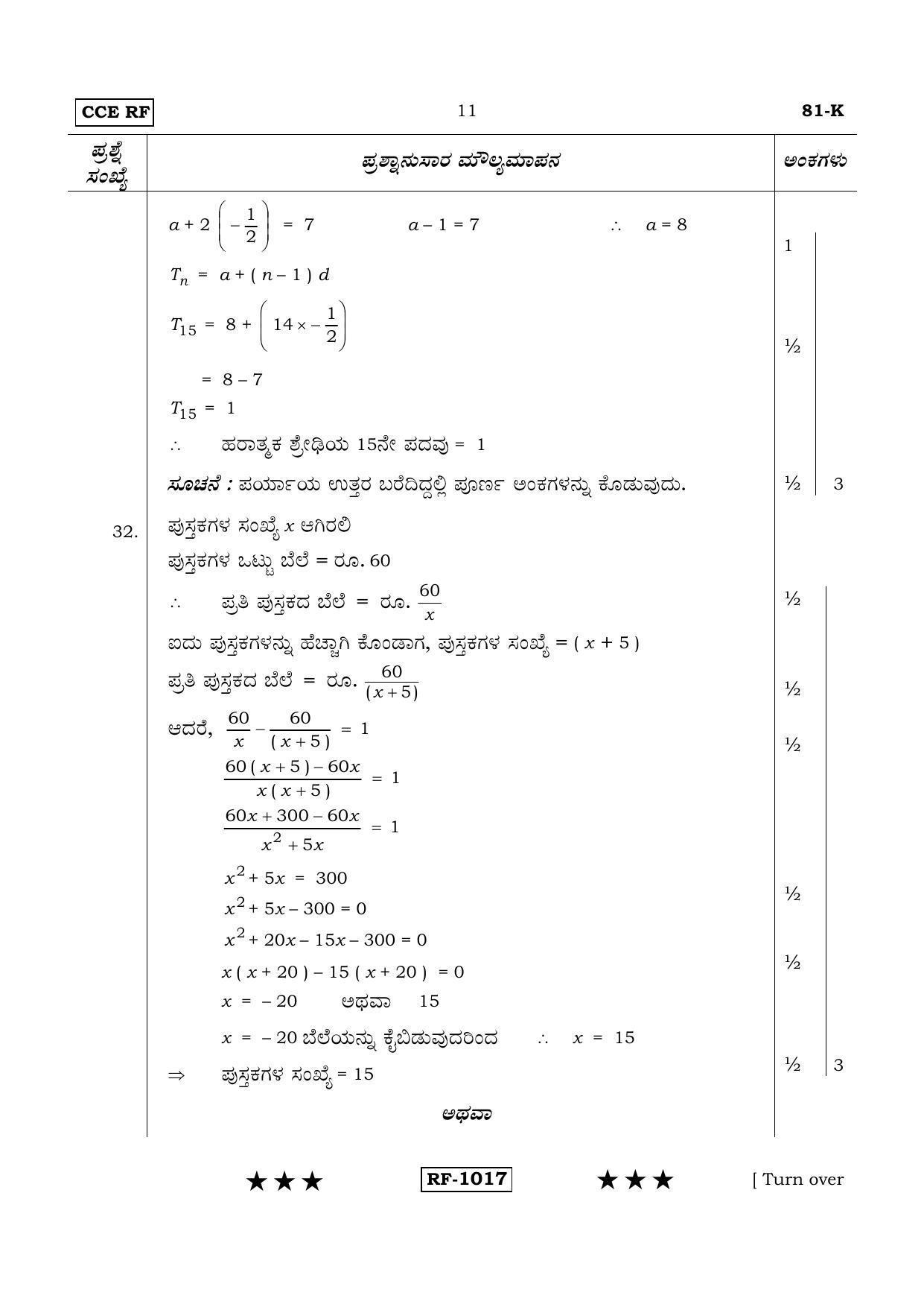 Karnataka SSLC Maths - KANNADA (81-K - RF_m2) April 2015 Question Paper - Page 11