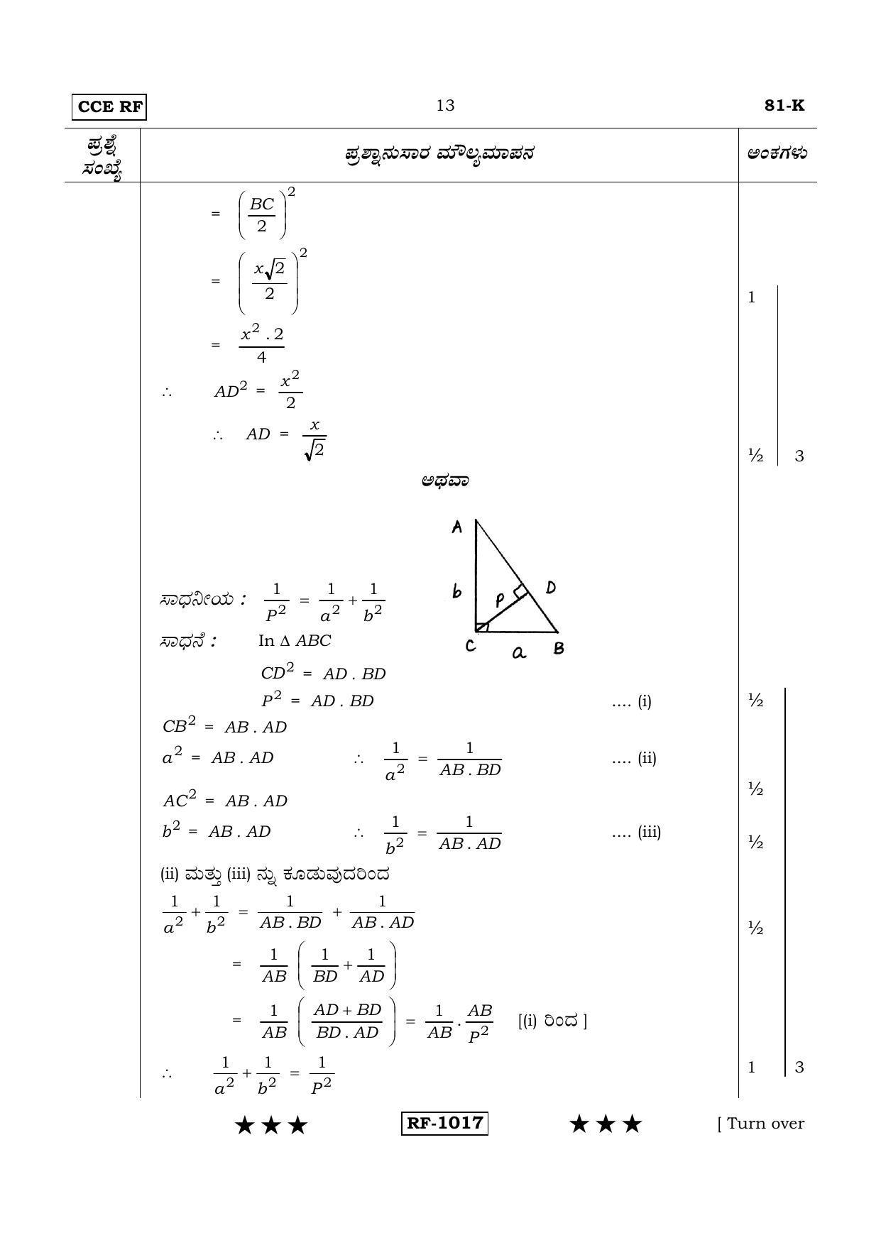 Karnataka SSLC Maths - KANNADA (81-K - RF_m2) April 2015 Question Paper - Page 13