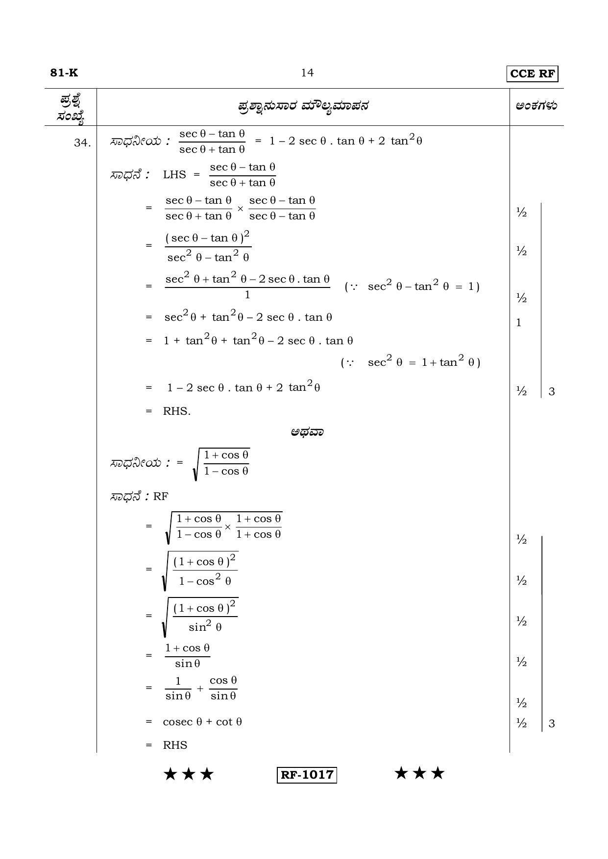 Karnataka SSLC Maths - KANNADA (81-K - RF_m2) April 2015 Question Paper - Page 14