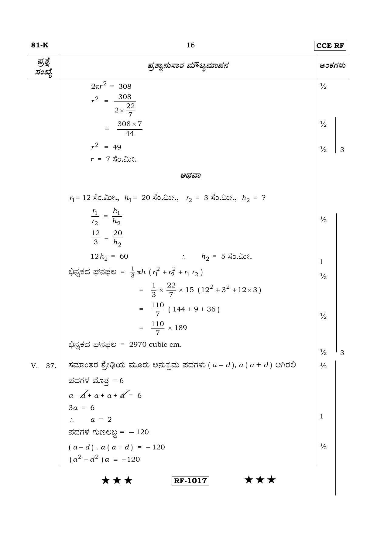 Karnataka SSLC Maths - KANNADA (81-K - RF_m2) April 2015 Question Paper - Page 16