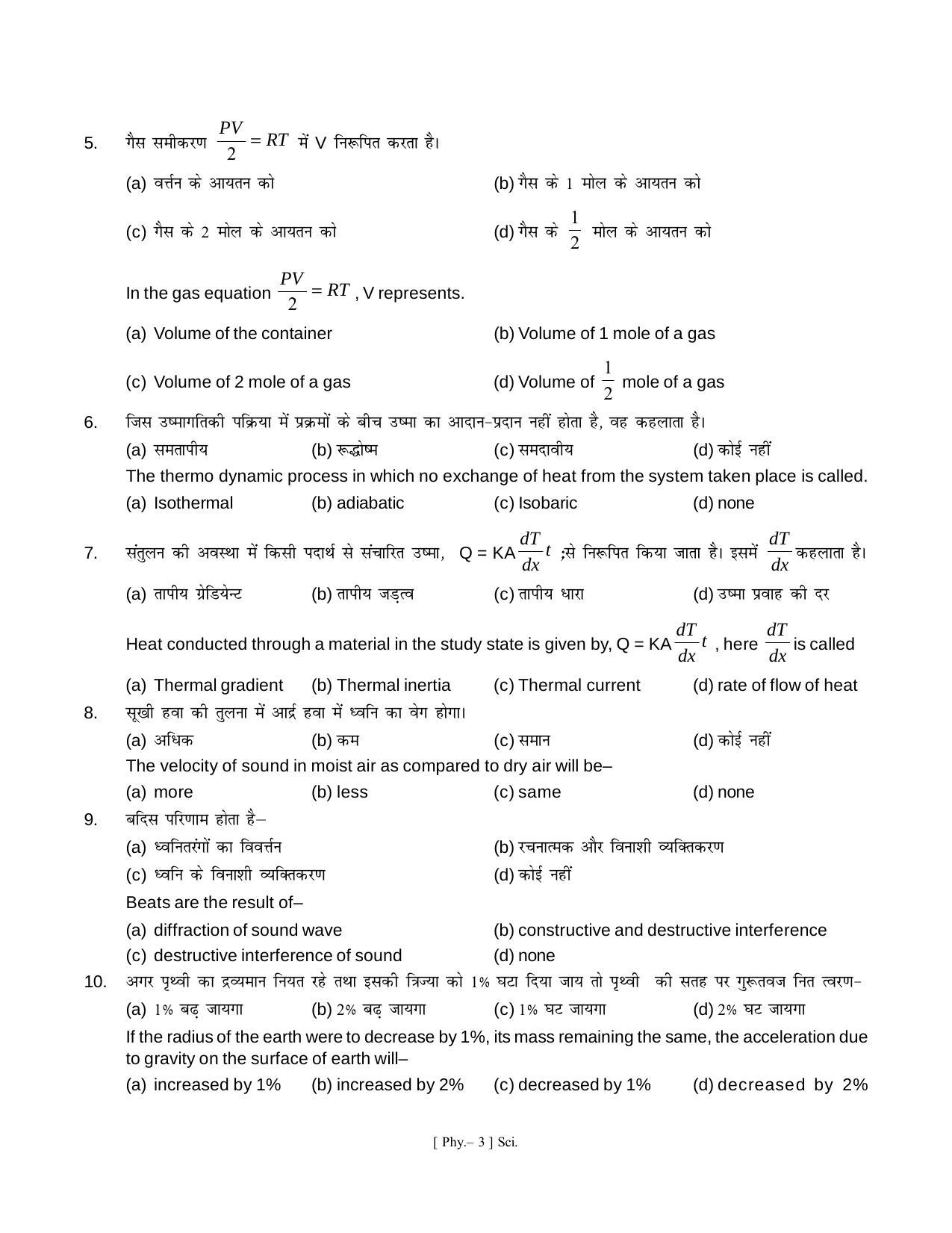 Bihar Board Class 11 Physics Model Paper - Page 3