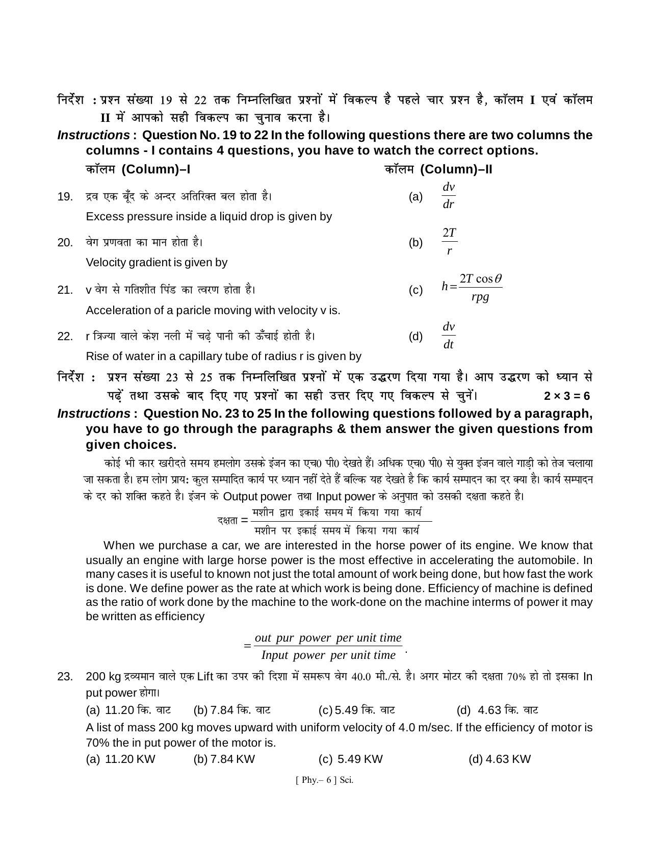 Bihar Board Class 11 Physics Model Paper - Page 6