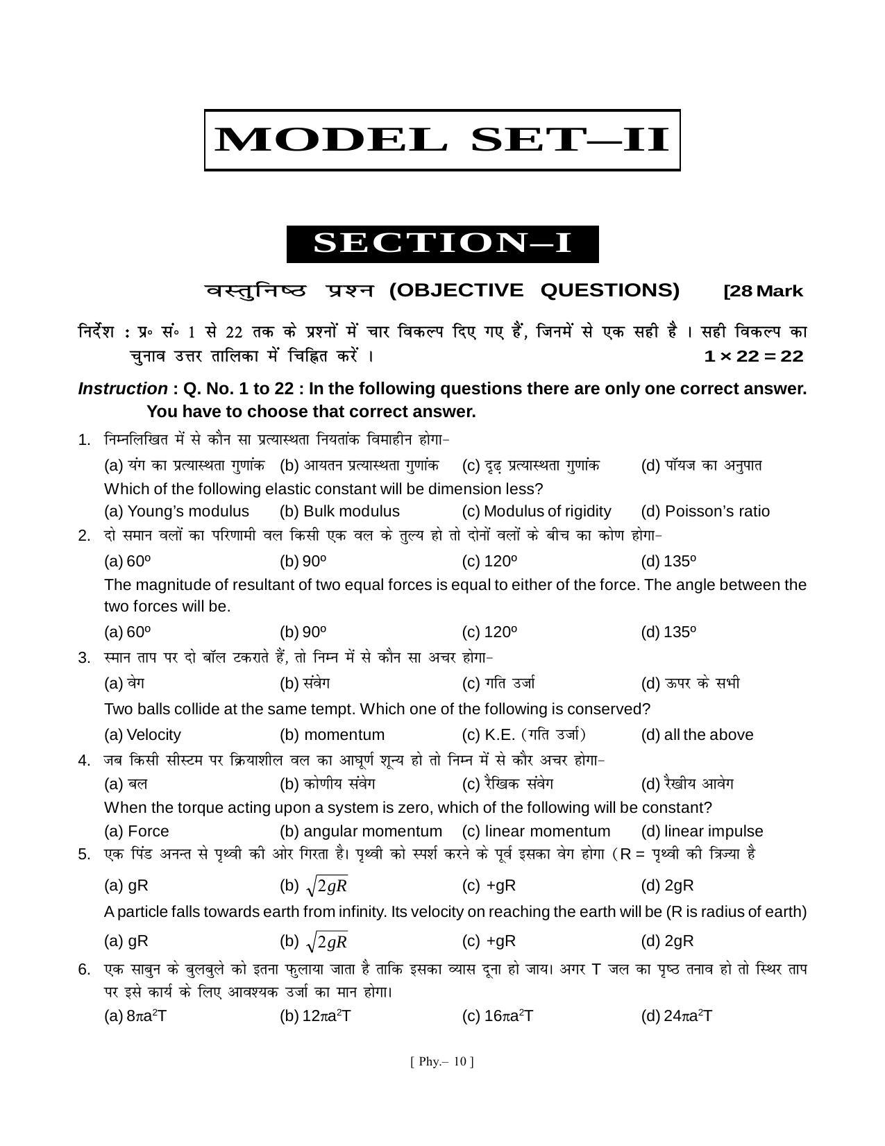 Bihar Board Class 11 Physics Model Paper - Page 10