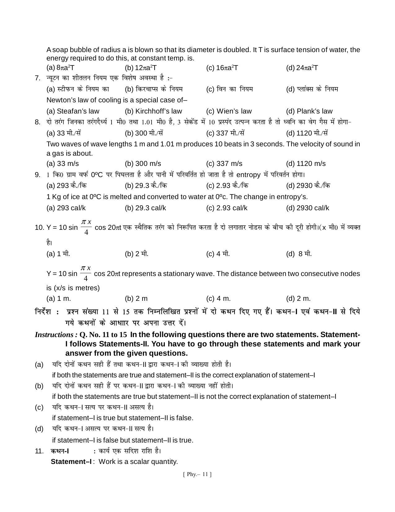 Bihar Board Class 11 Physics Model Paper - Page 11