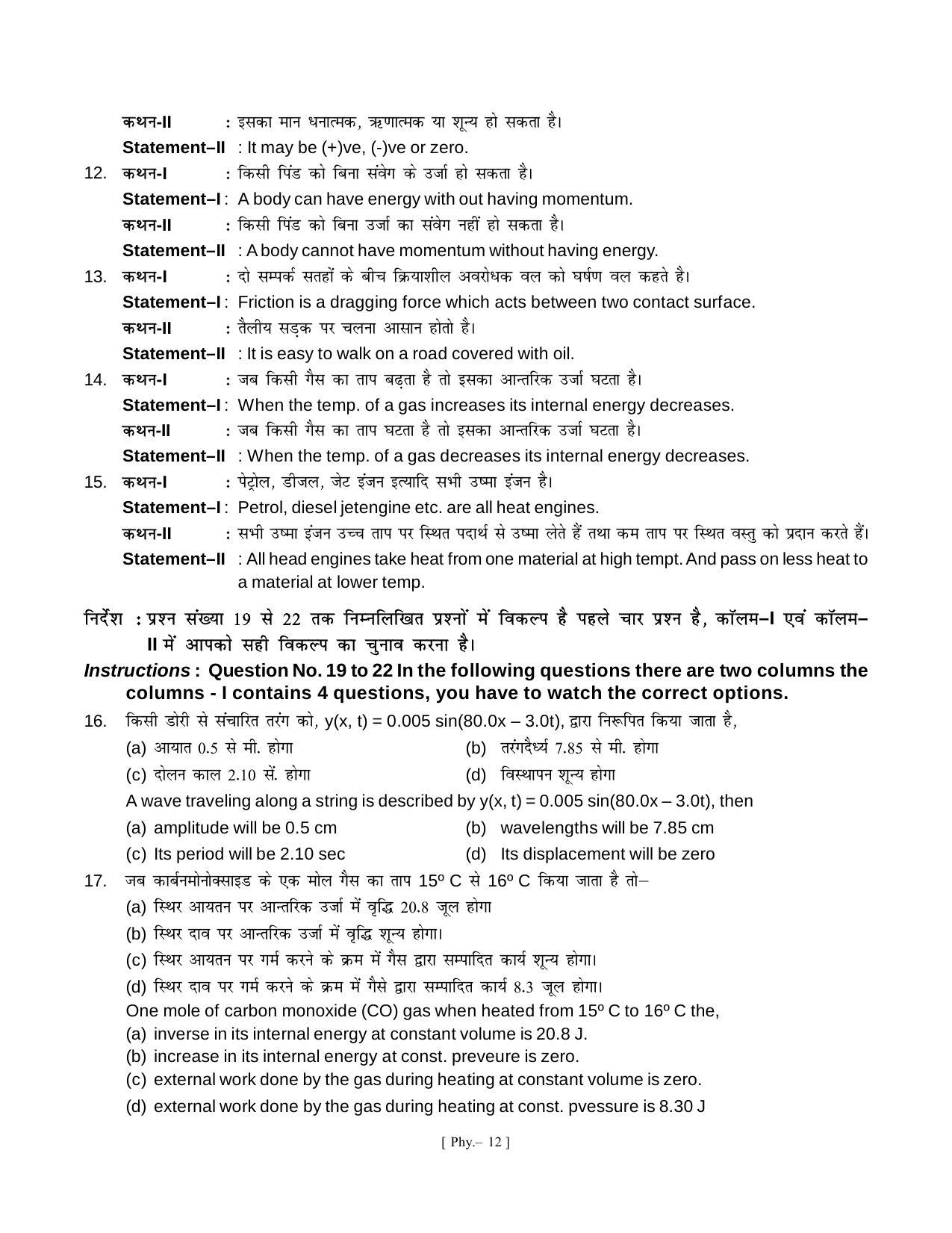Bihar Board Class 11 Physics Model Paper - Page 12