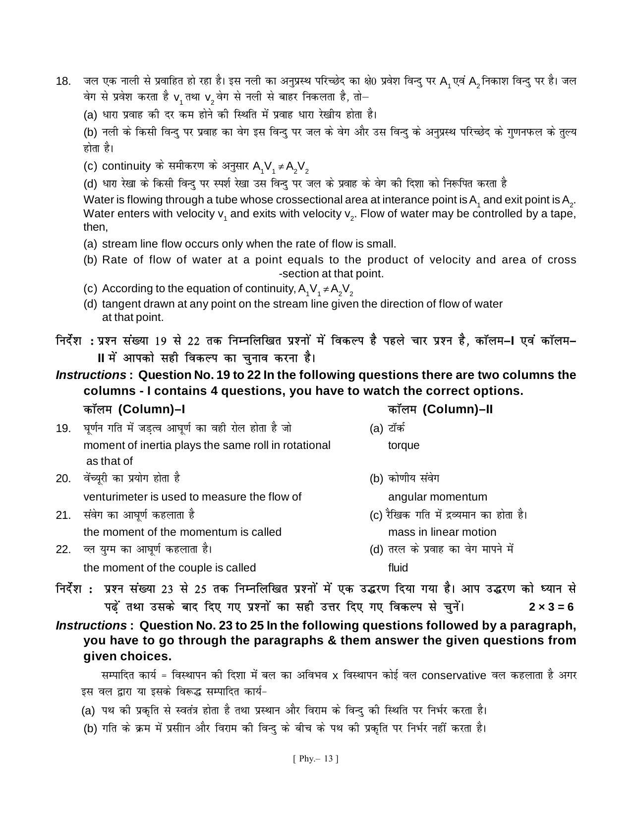 Bihar Board Class 11 Physics Model Paper - Page 13