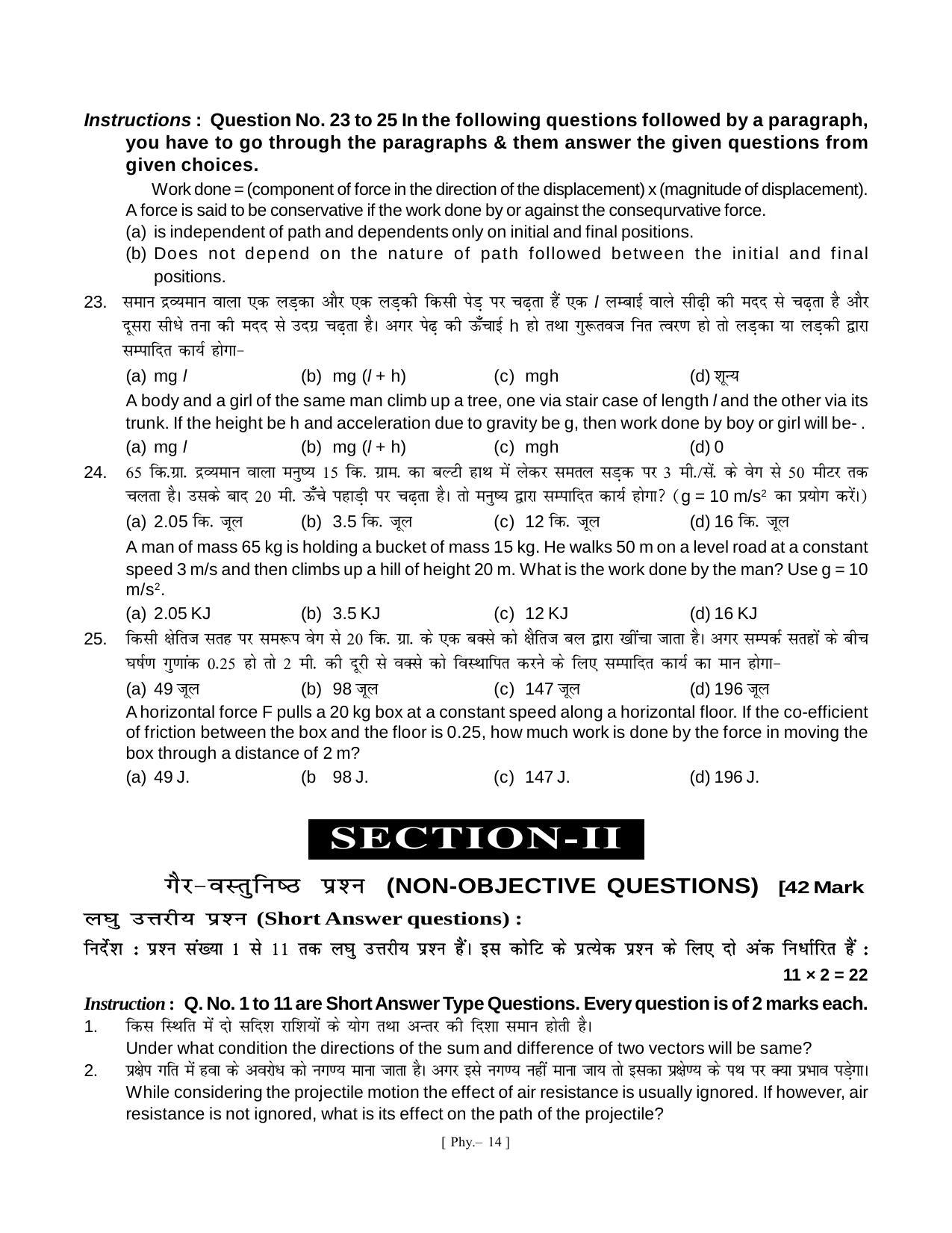 Bihar Board Class 11 Physics Model Paper - Page 14