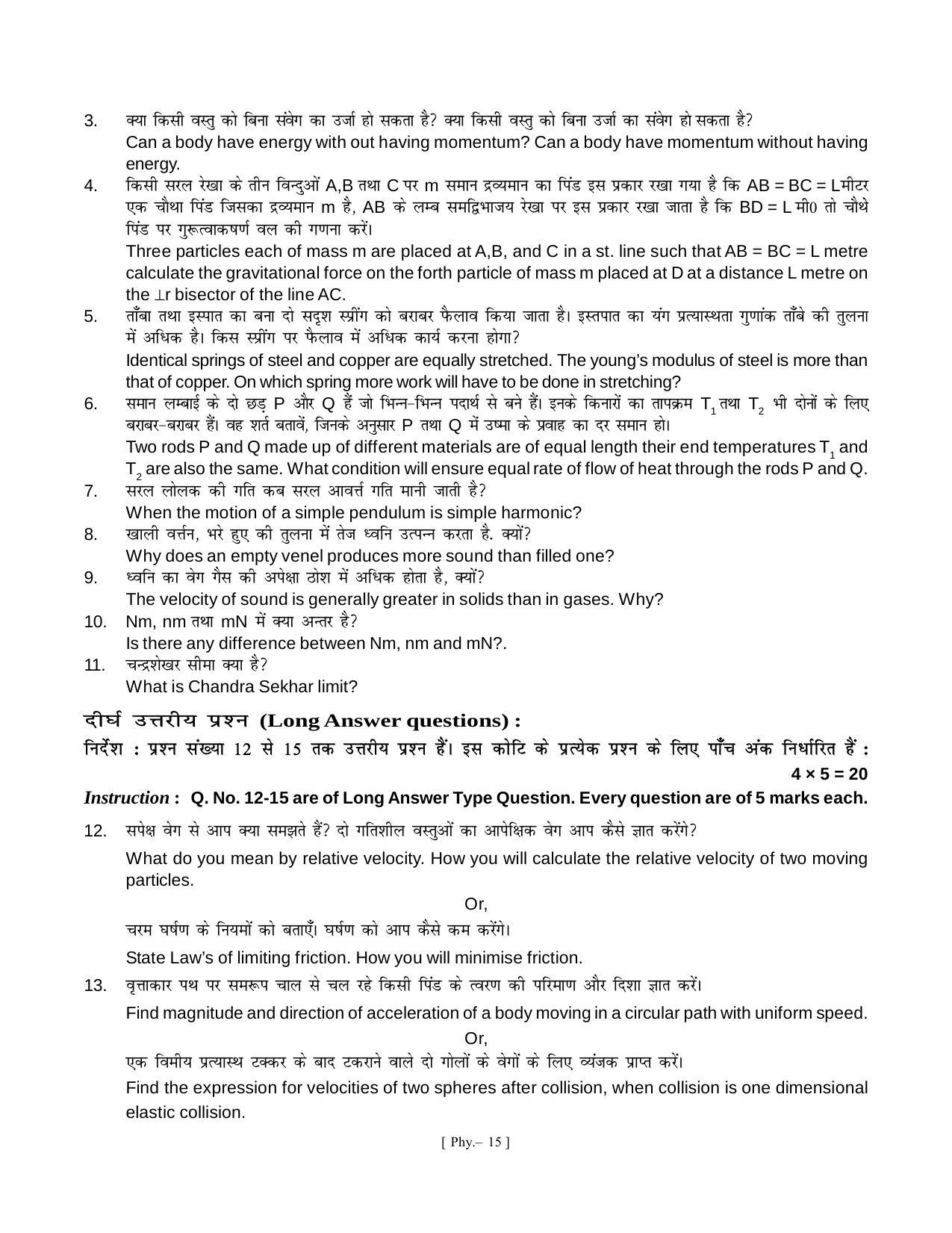 Bihar Board Class 11 Physics Model Paper - Page 15