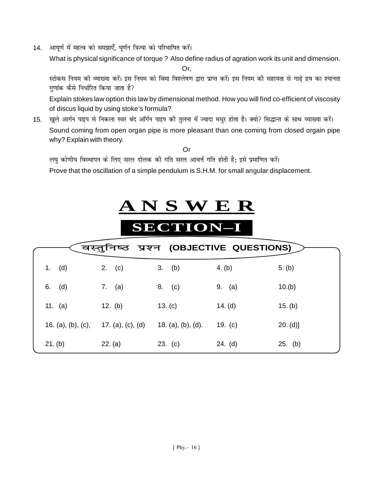 Bihar Board Class 11 Physics Model Paper - Page 16