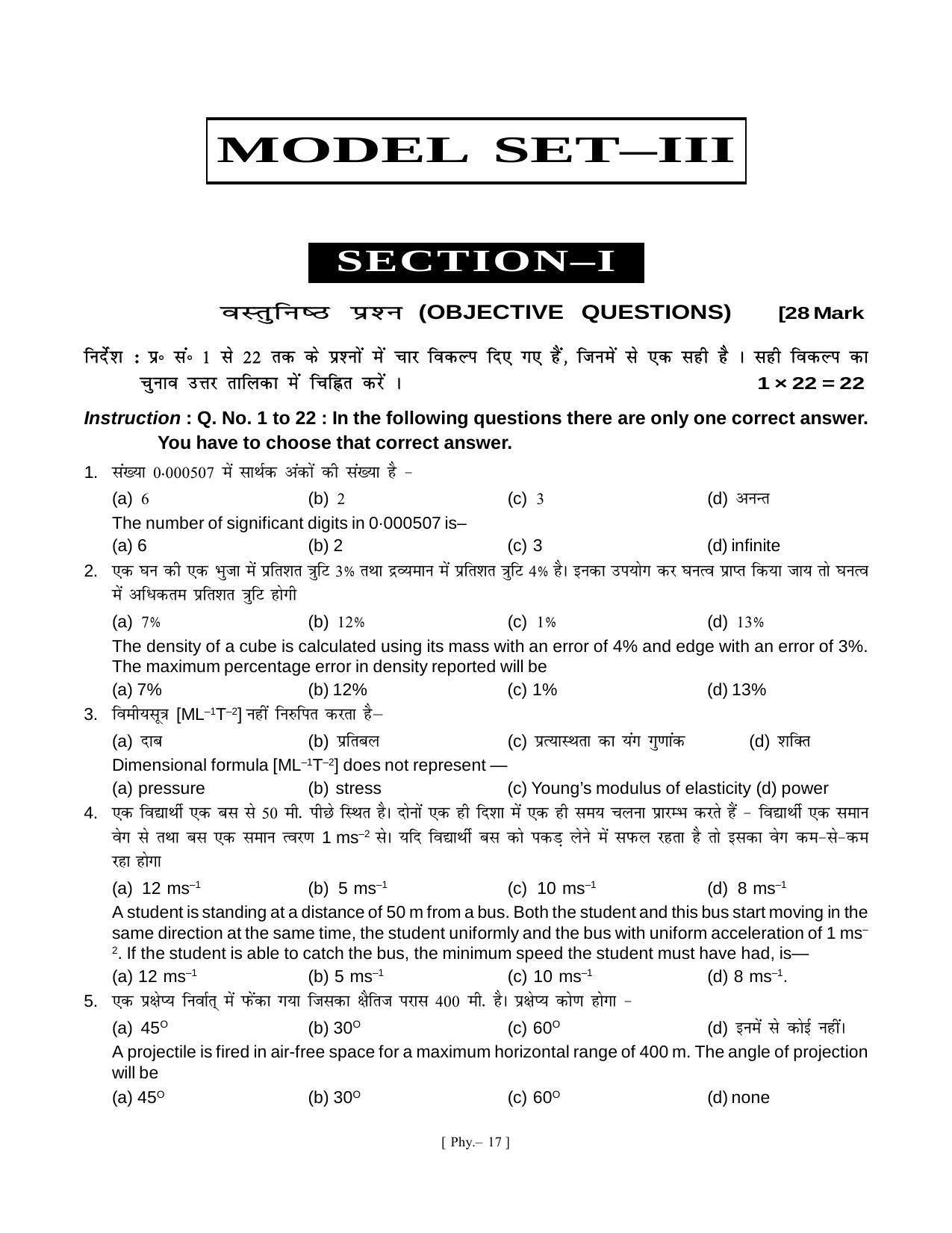 Bihar Board Class 11 Physics Model Paper - Page 17