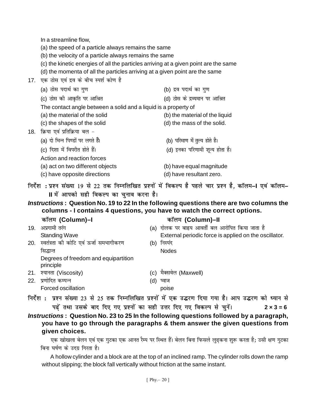 Bihar Board Class 11 Physics Model Paper - Page 20