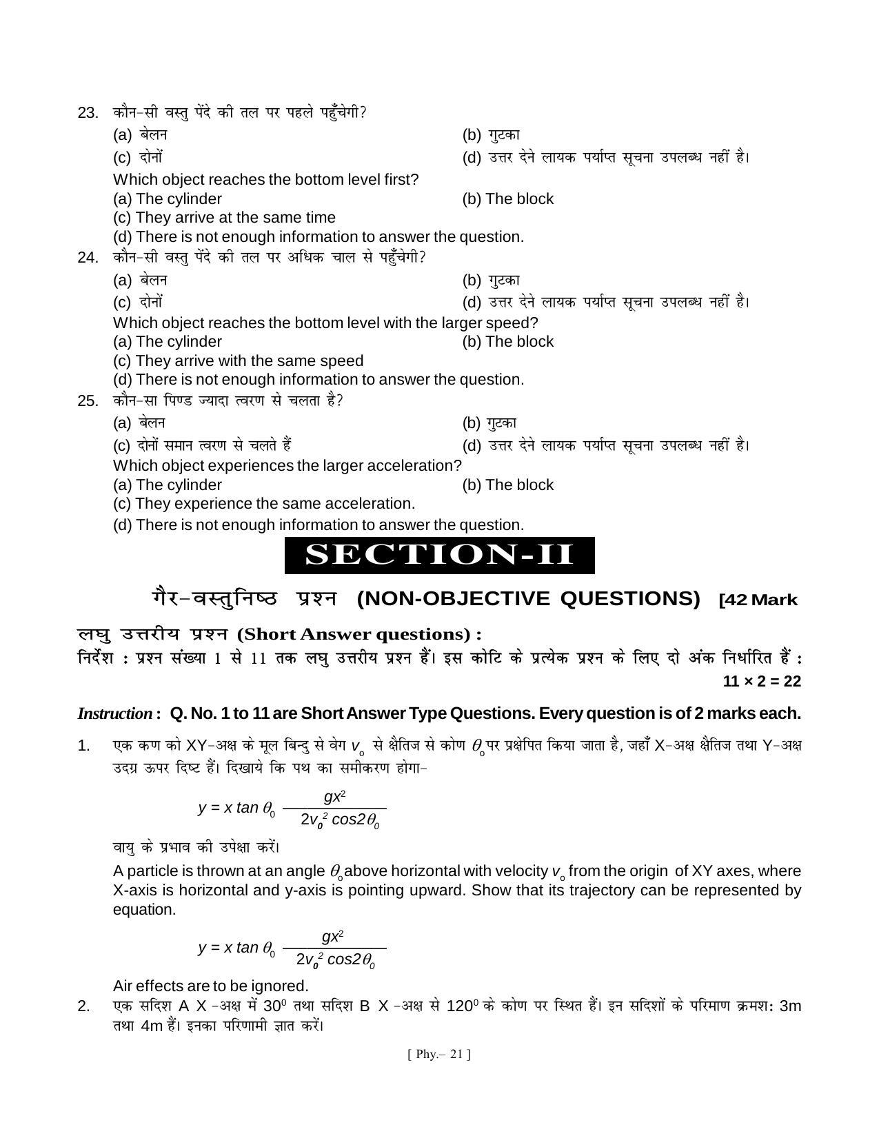Bihar Board Class 11 Physics Model Paper - Page 21