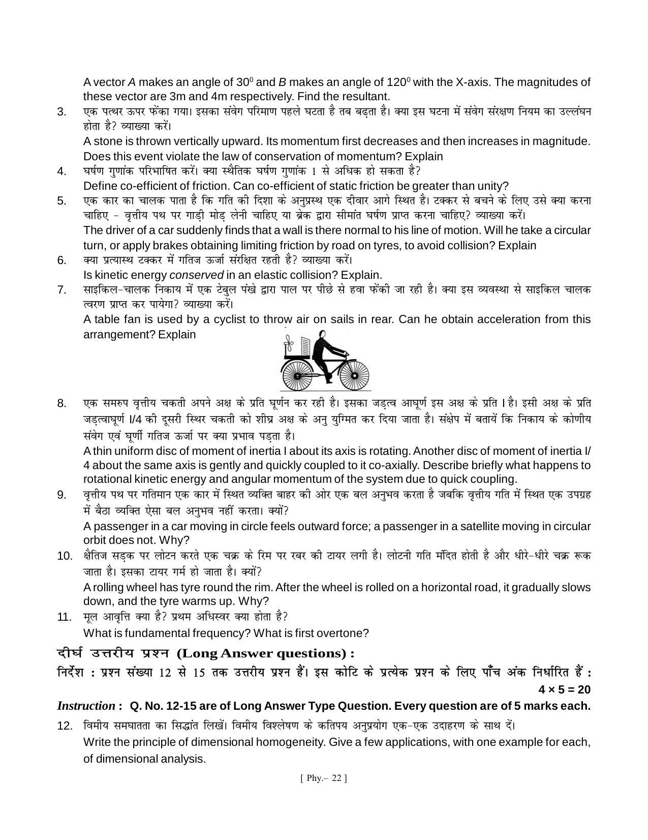 Bihar Board Class 11 Physics Model Paper - Page 22