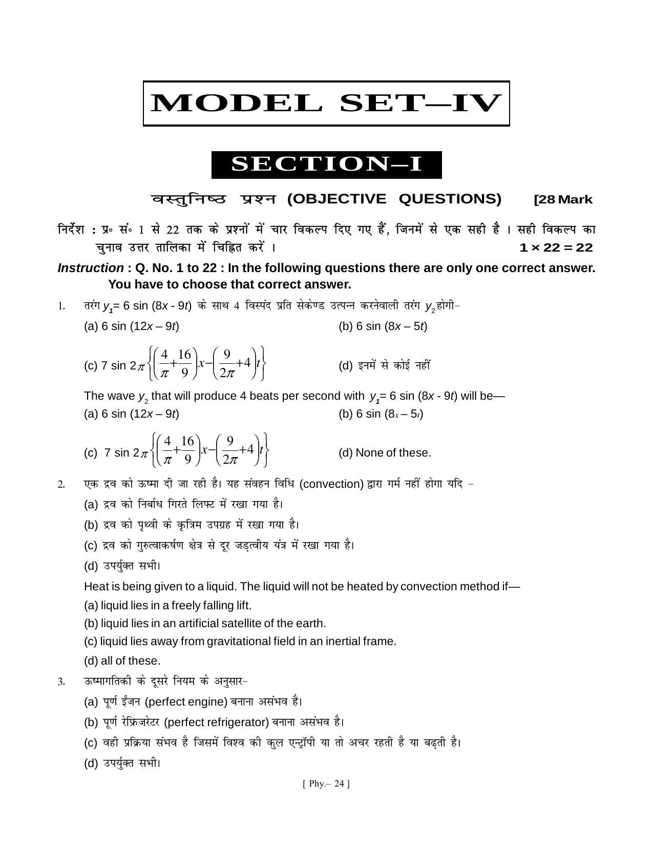 Bihar Board Class 11 Physics Model Paper - Page 24