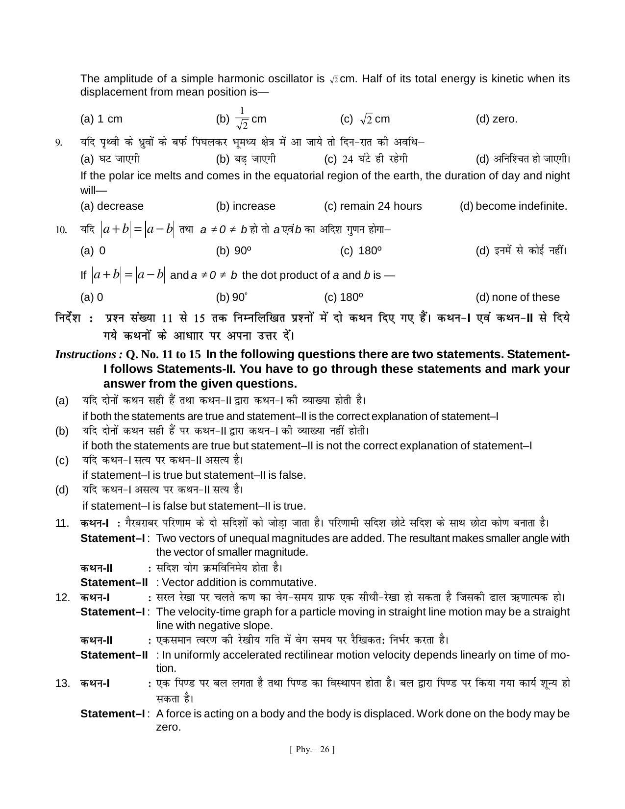 Bihar Board Class 11 Physics Model Paper - Page 26