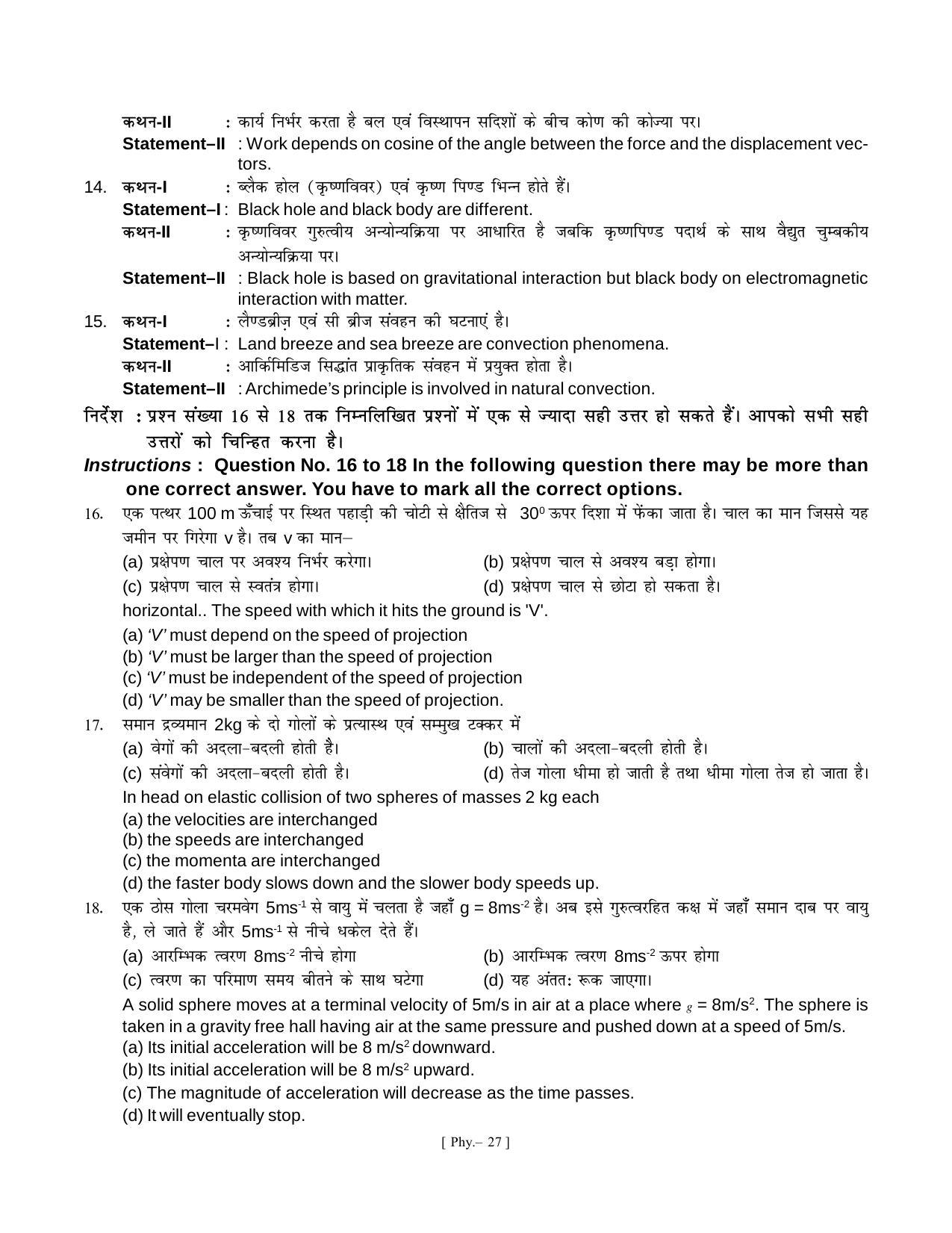 Bihar Board Class 11 Physics Model Paper - Page 27