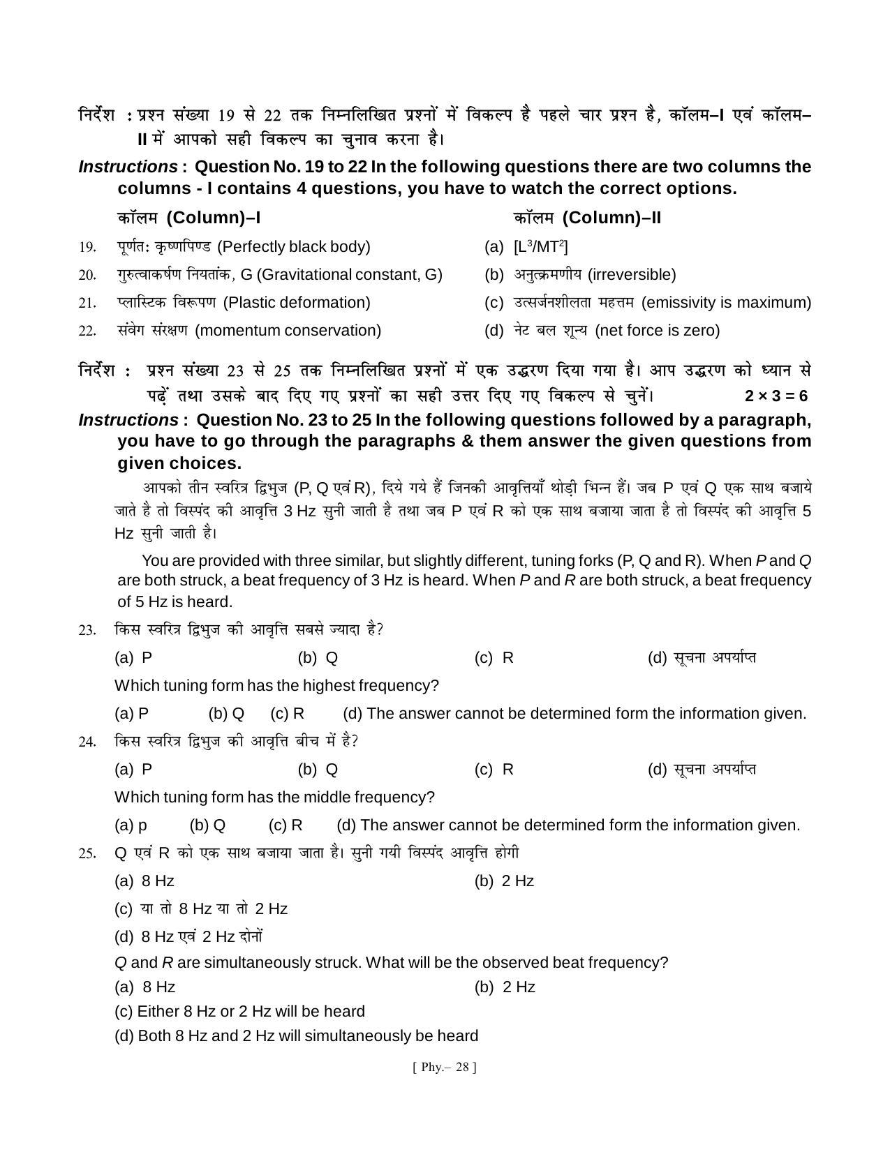 Bihar Board Class 11 Physics Model Paper - Page 28