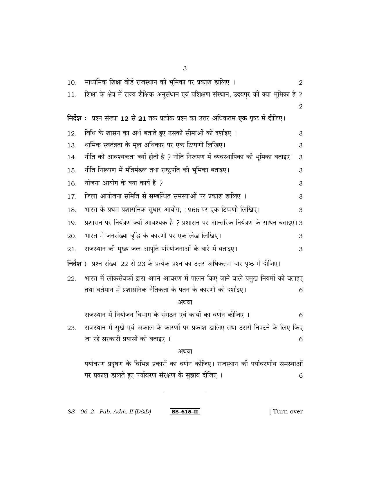 Class 12 2011 Public Administration (D & D) – II RBSE Question Paper - Page 3
