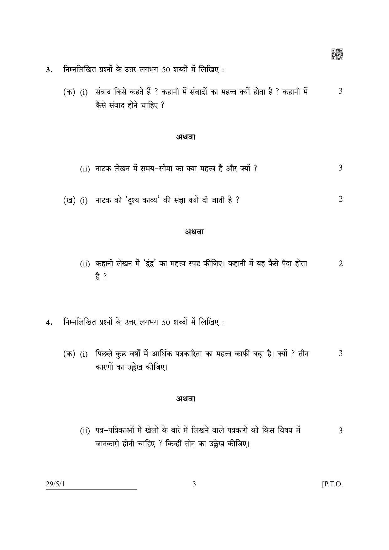 CBSE Class 12 29-5-1 Hindi Elective 2022 Question Paper - Page 3