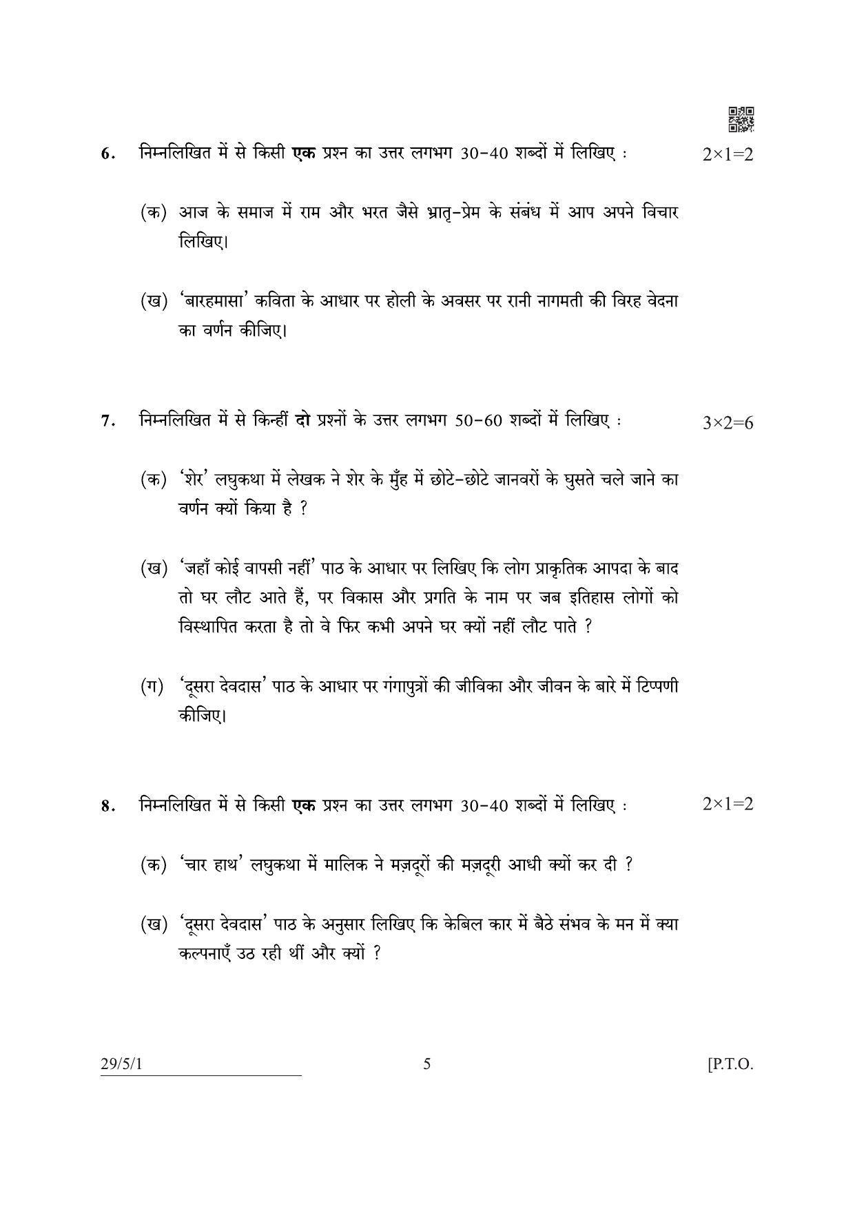 CBSE Class 12 29-5-1 Hindi Elective 2022 Question Paper - Page 5