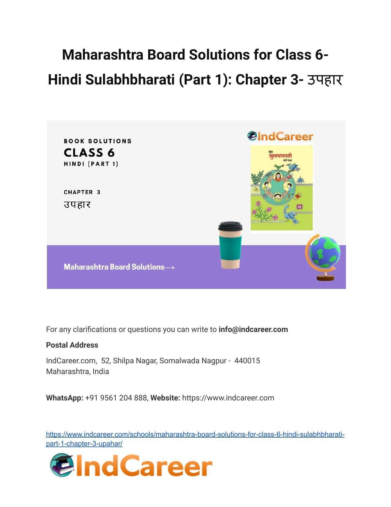 Maharashtra Board Solutions for Class 6- Hindi Sulabhbharati (Part 1): Chapter 3- उपहार - Page 1