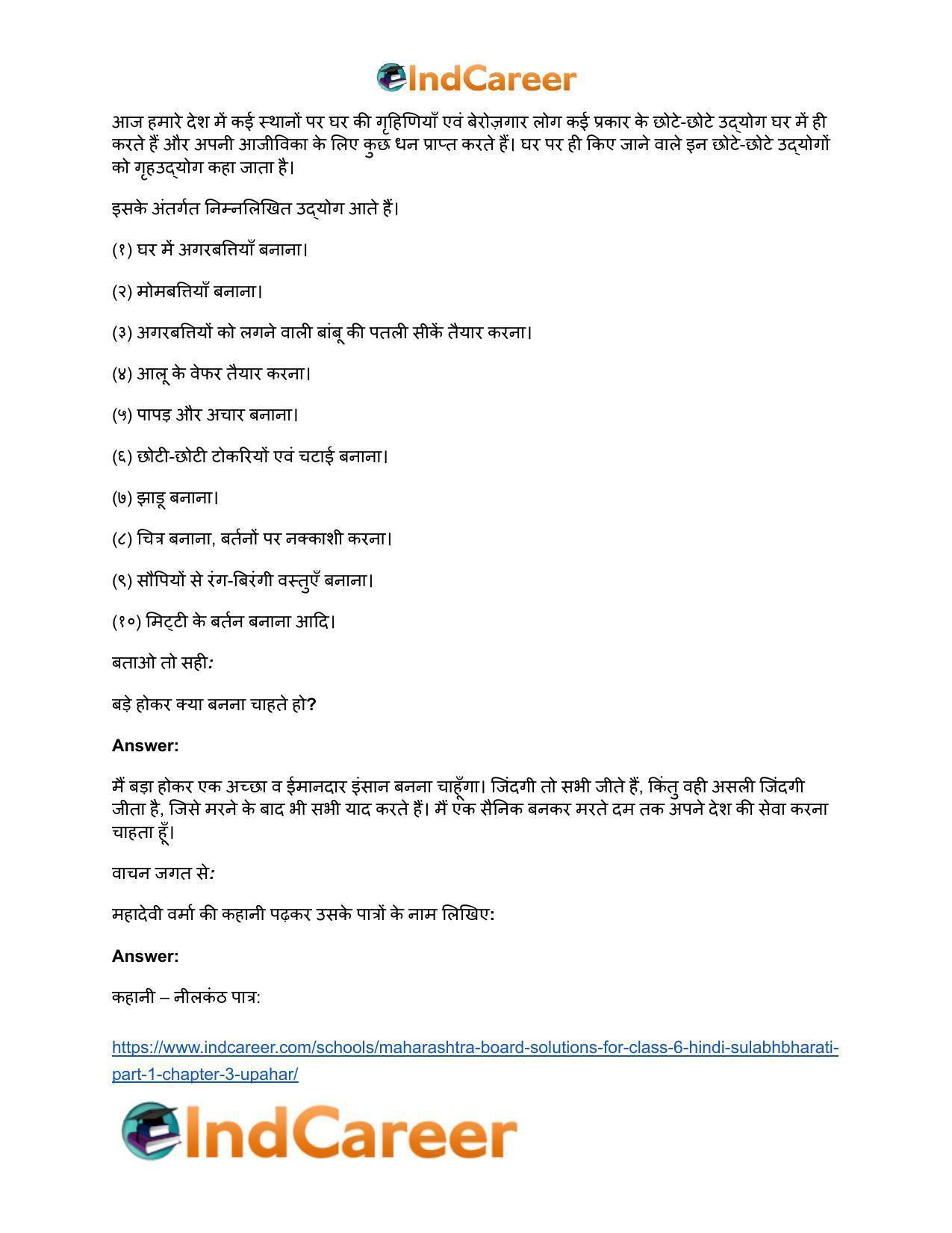 Maharashtra Board Solutions for Class 6- Hindi Sulabhbharati (Part 1): Chapter 3- उपहार - Page 4