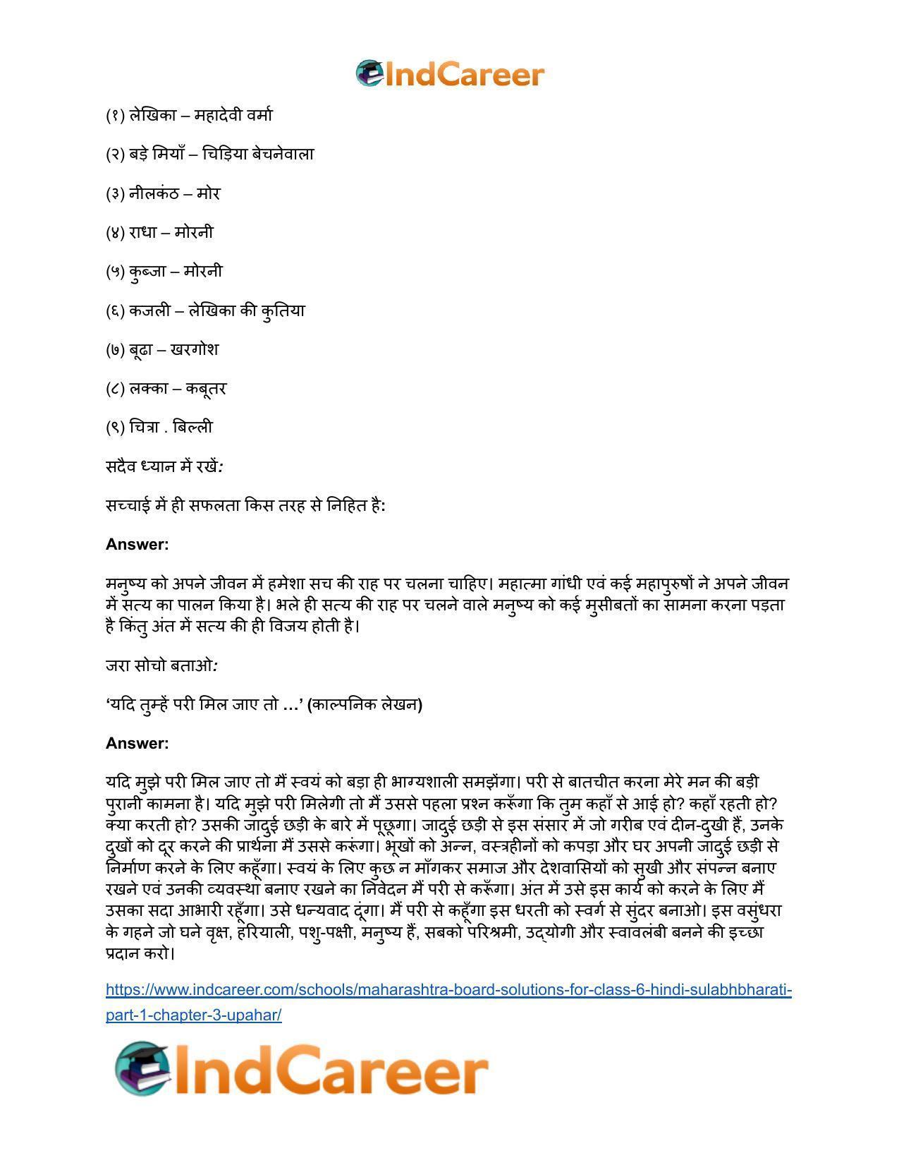 Maharashtra Board Solutions for Class 6- Hindi Sulabhbharati (Part 1): Chapter 3- उपहार - Page 5