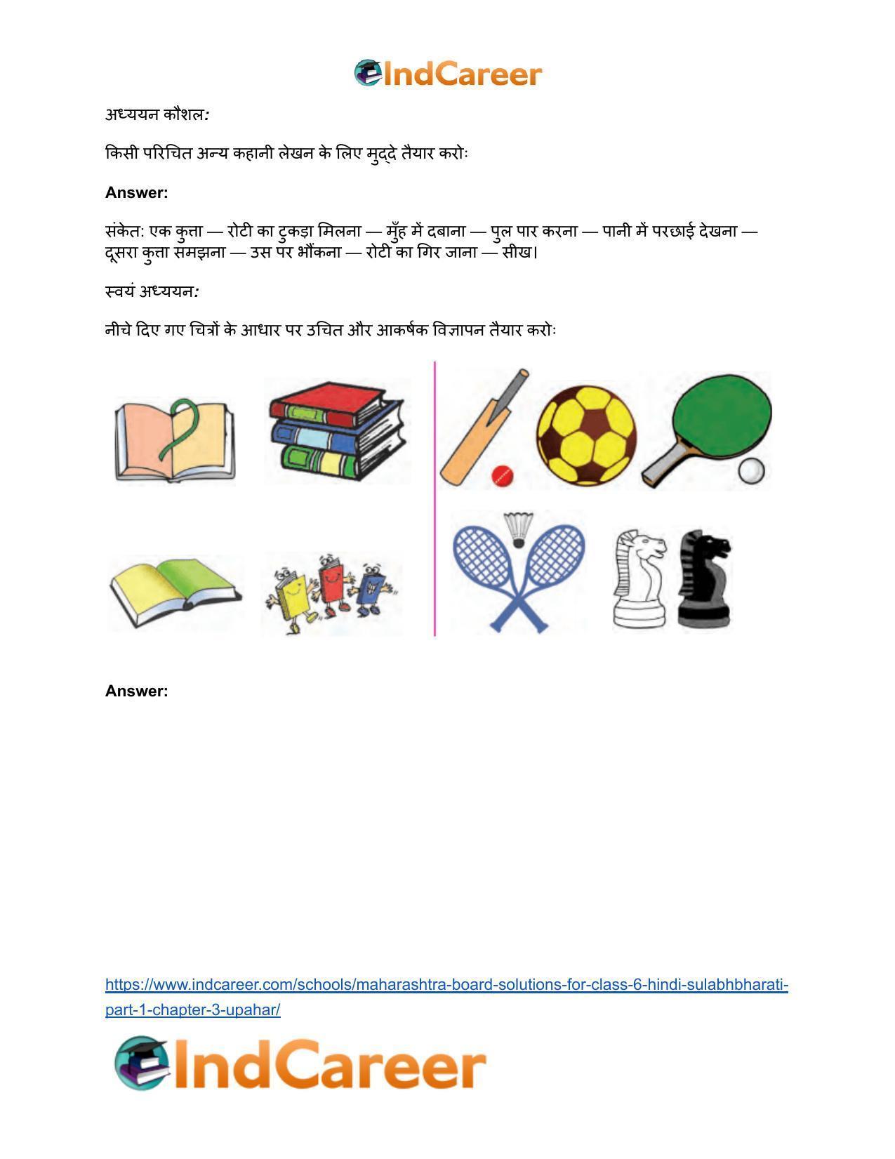 Maharashtra Board Solutions for Class 6- Hindi Sulabhbharati (Part 1): Chapter 3- उपहार - Page 6