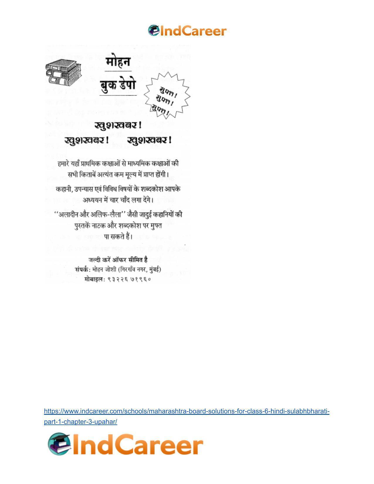 Maharashtra Board Solutions for Class 6- Hindi Sulabhbharati (Part 1): Chapter 3- उपहार - Page 7