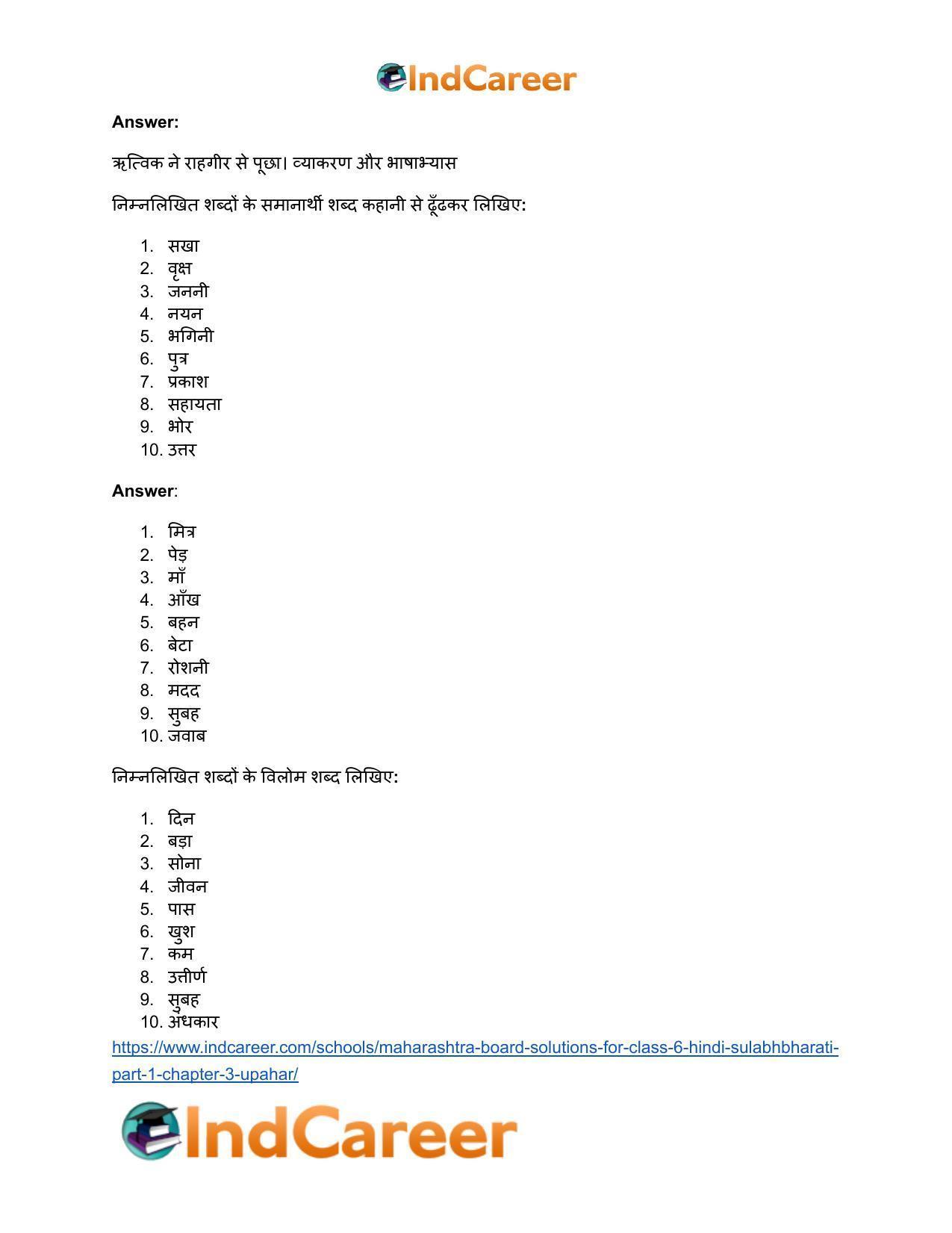 Maharashtra Board Solutions for Class 6- Hindi Sulabhbharati (Part 1): Chapter 3- उपहार - Page 15