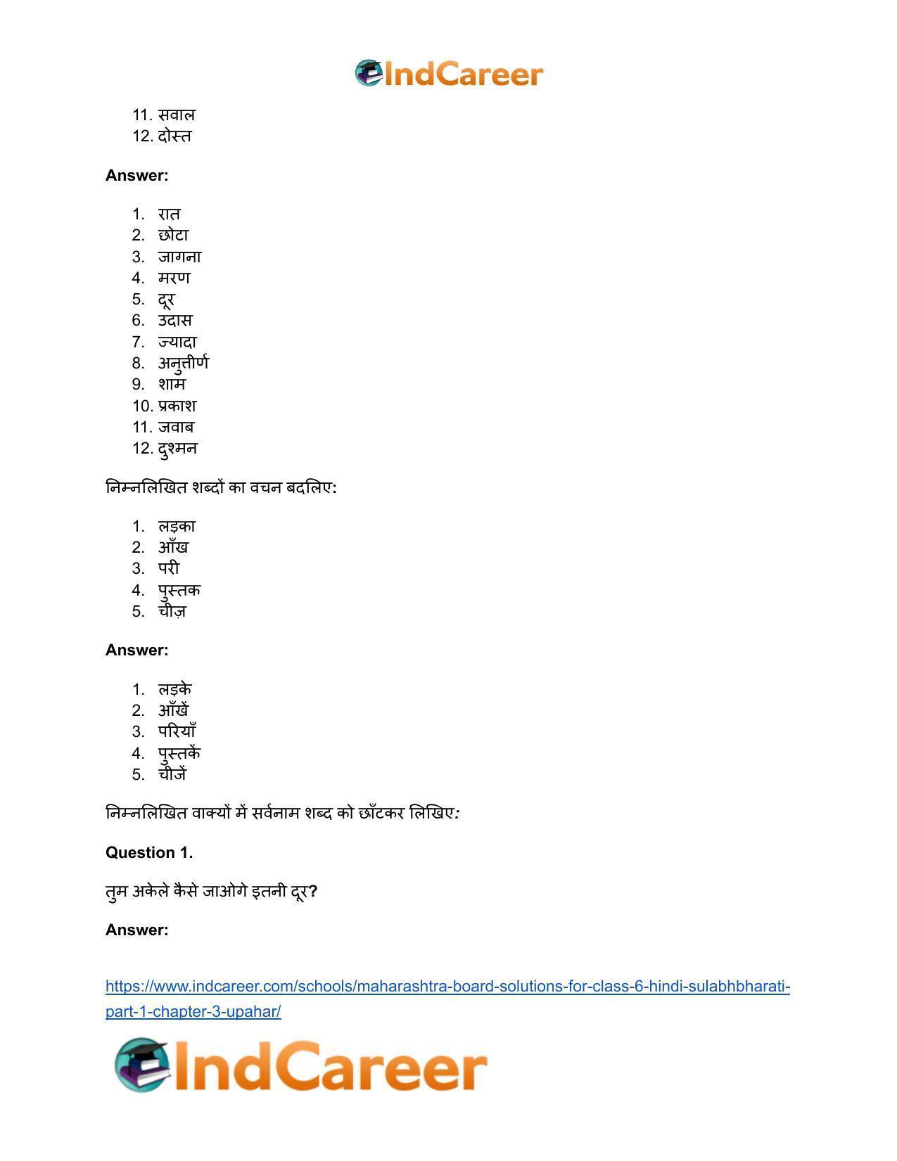Maharashtra Board Solutions for Class 6- Hindi Sulabhbharati (Part 1): Chapter 3- उपहार - Page 16