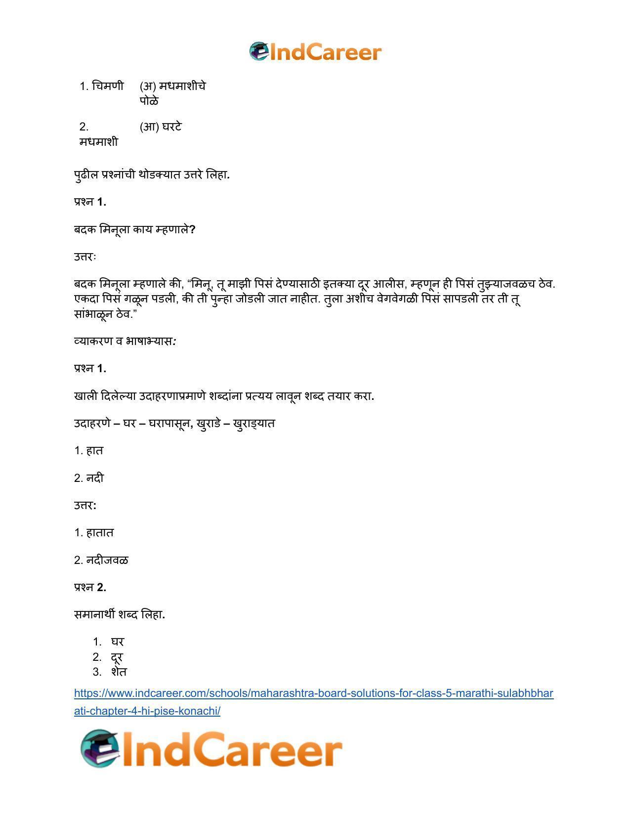 Maharashtra Board Solutions for Class 5- Marathi Sulabhbharati: Chapter 4- हि पिसे कोणाची - Page 8
