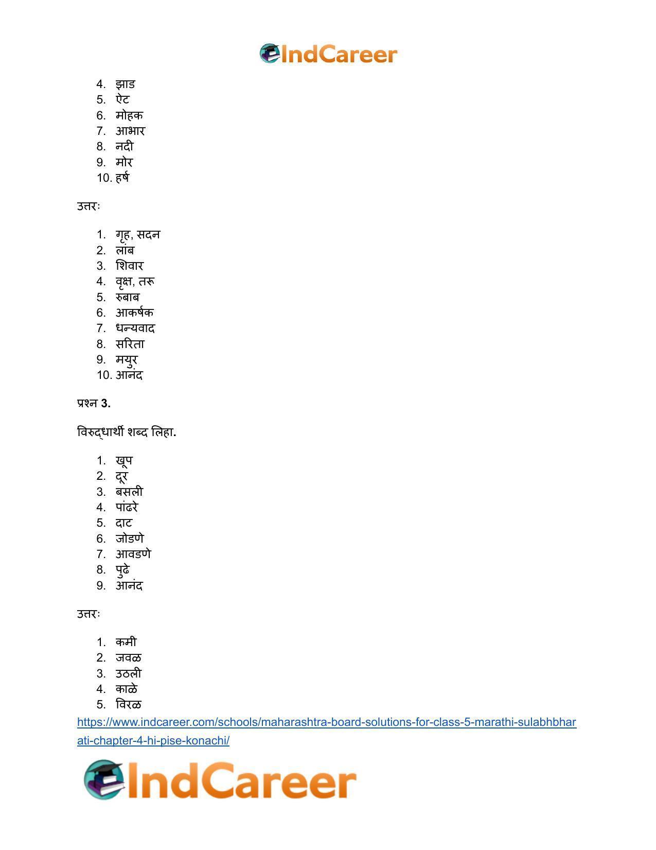 Maharashtra Board Solutions for Class 5- Marathi Sulabhbharati: Chapter 4- हि पिसे कोणाची - Page 9