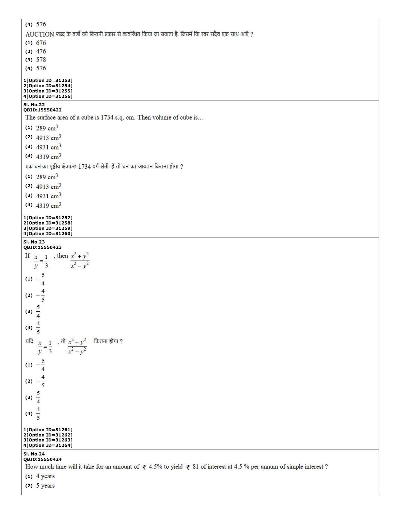 CUET (PG) 2022: PGQP-45 Energy Technology (10-09-2022) Question Paper - Page 9