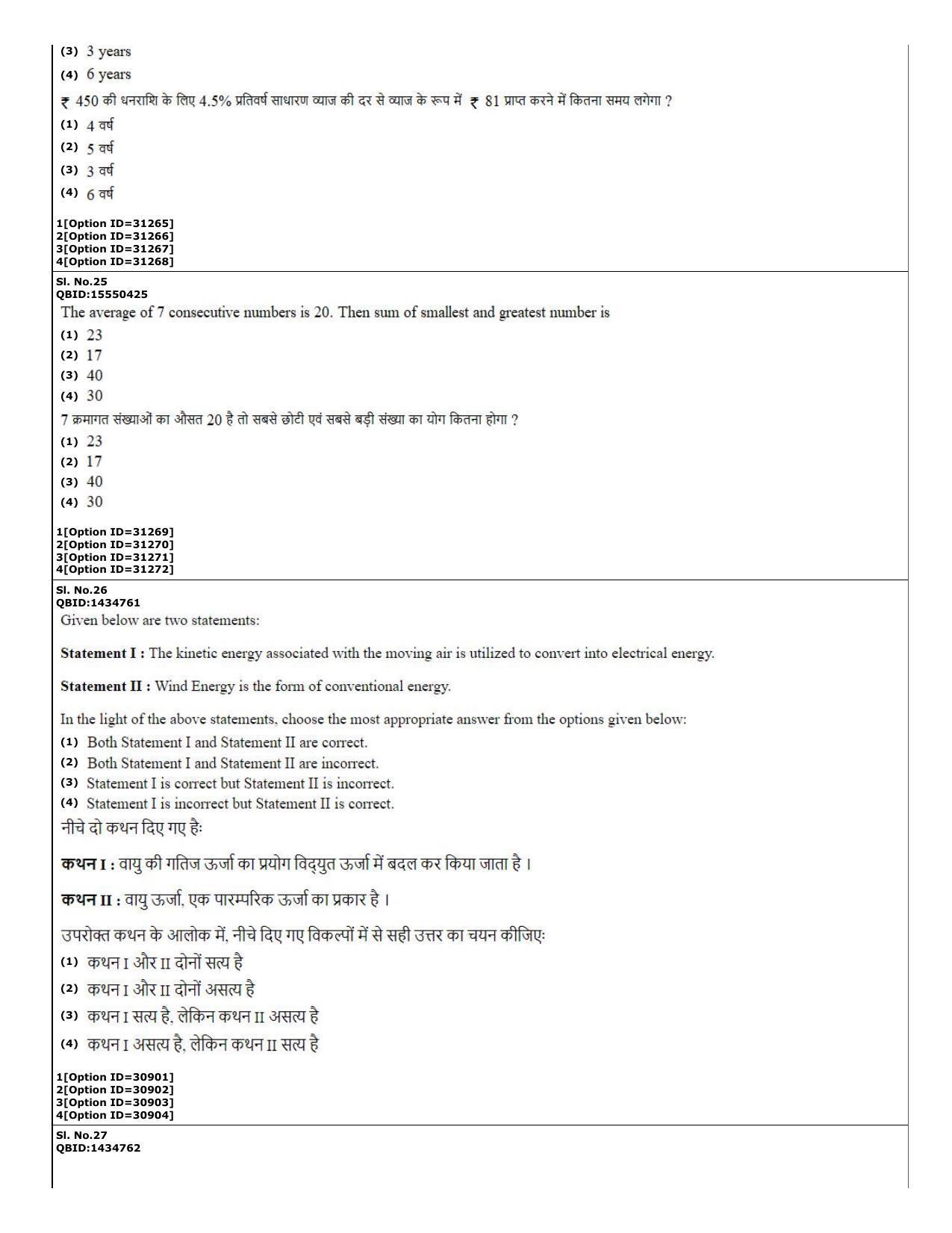 CUET (PG) 2022: PGQP-45 Energy Technology (10-09-2022) Question Paper - Page 10
