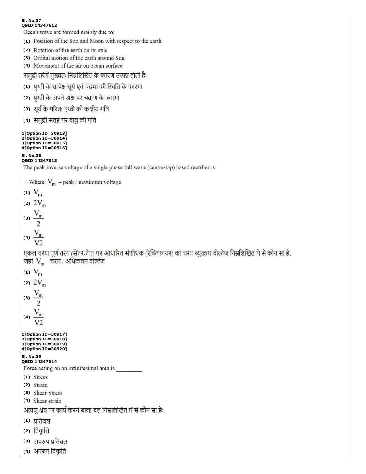CUET (PG) 2022: PGQP-45 Energy Technology (10-09-2022) Question Paper - Page 14