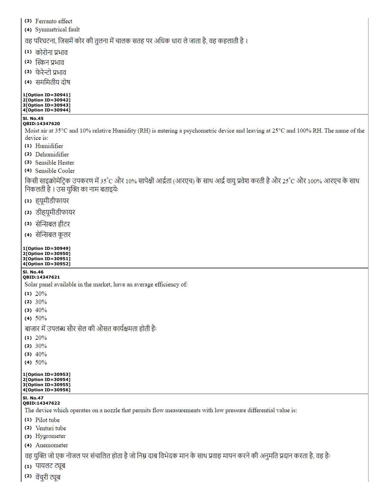 CUET (PG) 2022: PGQP-45 Energy Technology (10-09-2022) Question Paper - Page 17